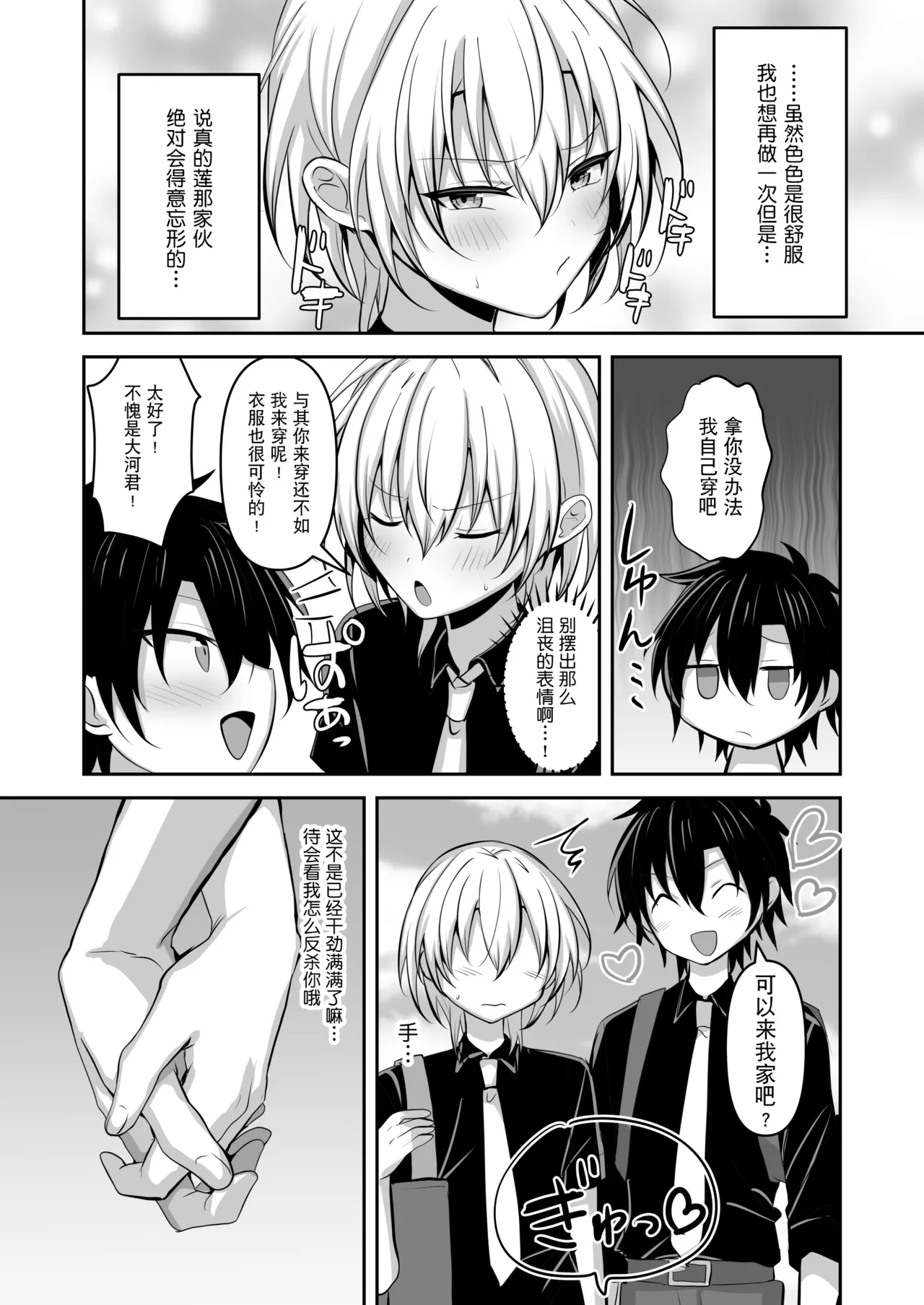 Osananajimi ni jousou sasete mitara | 试着让青梅竹马穿上女装后 - Page 31
