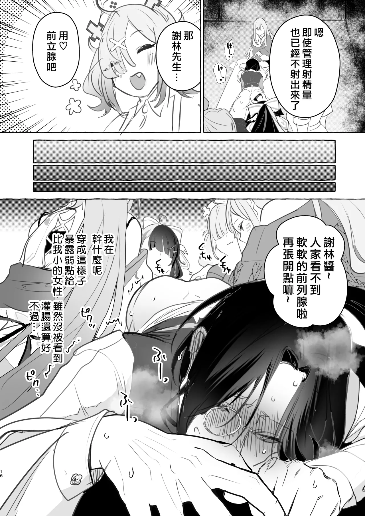 【洛七个人汉化】Virtual gyaku fk room - Page 17