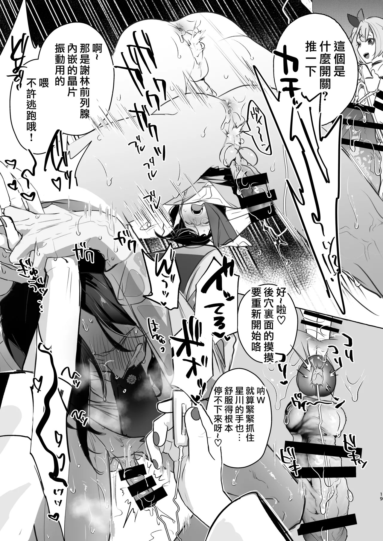 【洛七个人汉化】Virtual gyaku fk room - Page 20