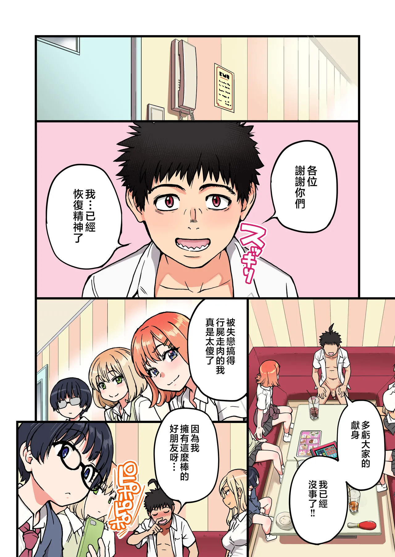 [Okina Keikaku (Shiwasu no Okina)] 100-Kai Furareta Zetsubou-teki ni Motenai Ore o Awarenda Kareshi Ari Onna Tomodachi ga Nandemo Eroi Koto Yarasete Kureta!! [Chinese] [MotherEmperor & iAtt整合重嵌 & eve个人重嵌] [Digital] page 98 original parody - sole male uncensored hentai manga - read online free