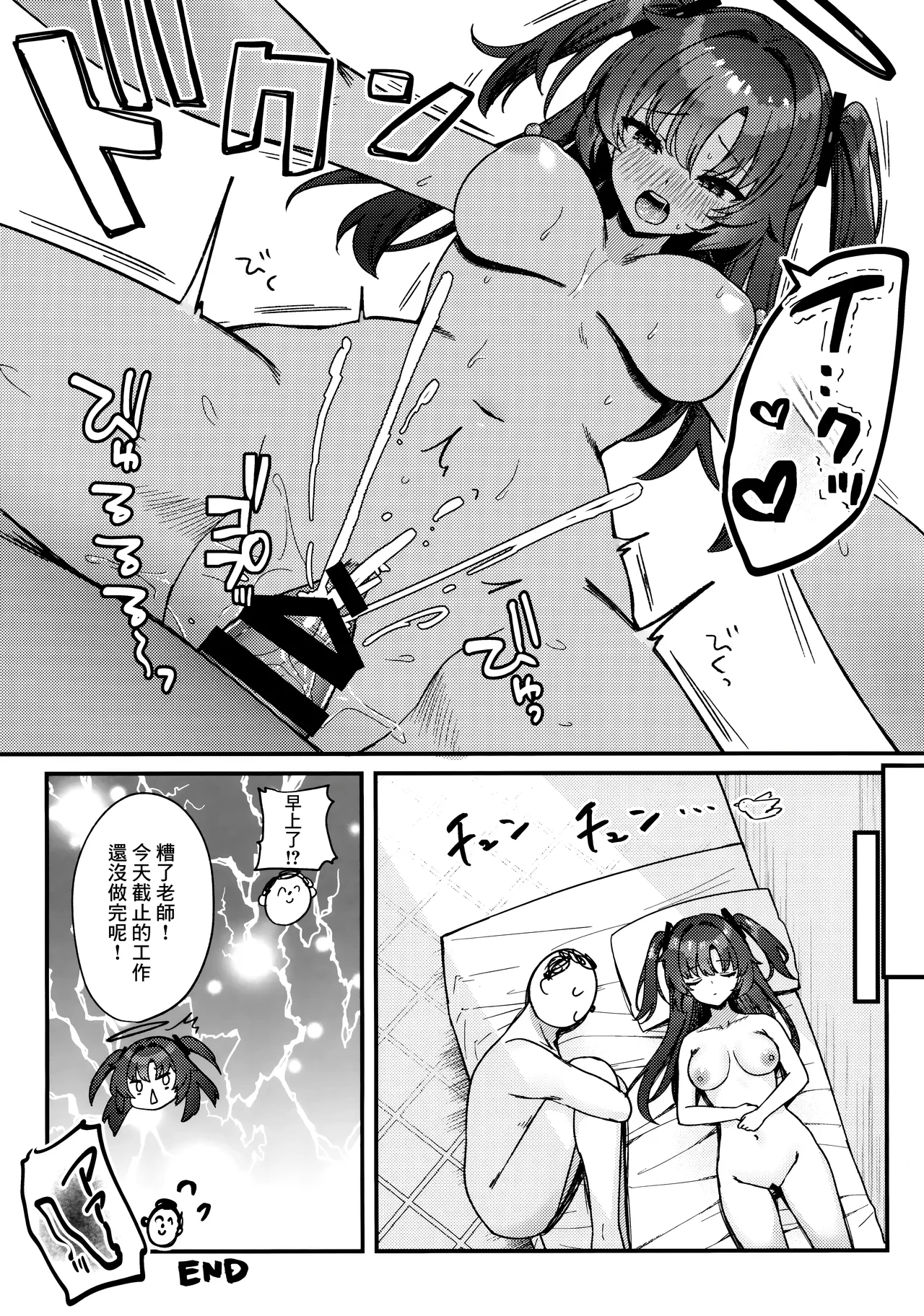 Yuuka to IchaLove | 和優香巫山霧雨 - Page 22