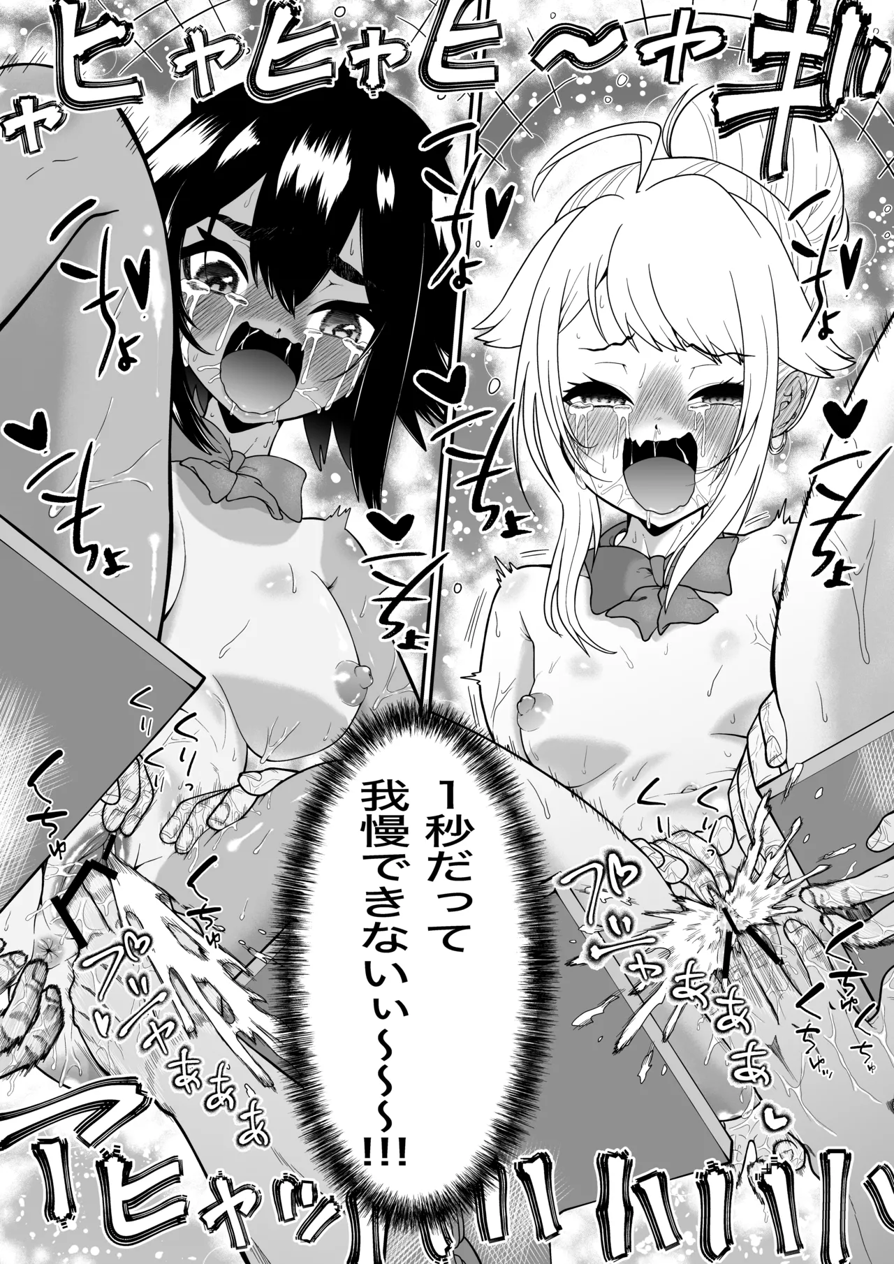 Monzetsu Kusuguri Sukebe Isu ~Suiei Shoujo Uruka & Namaiki Gyaru Anju VS Kusuguri Manbiki GMen~ + Omake page 26 original parody - multiple orgasms ahegao hentai manga - read online free