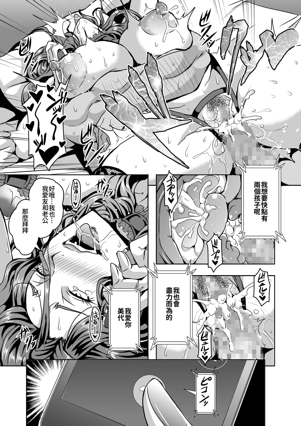 [MEAN MACHINE (Mifune Seijirou)] Hitozuma Asahina Miyo (32) Himitsu no Ninkatsu Nisshi [Chinese] [Amerins翻訳] [Digital] page 22 original parody - milf big breasts hentai manga - read online free