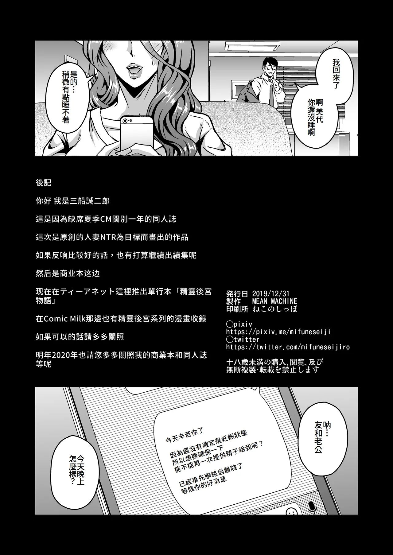 [MEAN MACHINE (Mifune Seijirou)] Hitozuma Asahina Miyo (32) Himitsu no Ninkatsu Nisshi [Chinese] [Amerins翻訳] [Digital] page 29 original parody - milf big breasts hentai manga - read online free