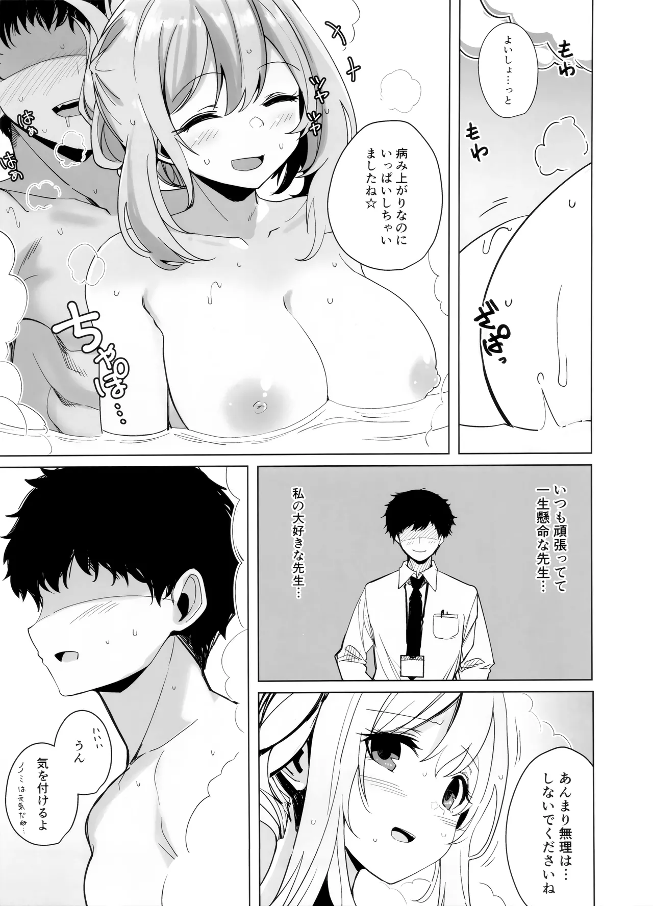 Nonomi Charge page 21 featuring sensei blue archive parody - sole female sole male hentai manga - read online free