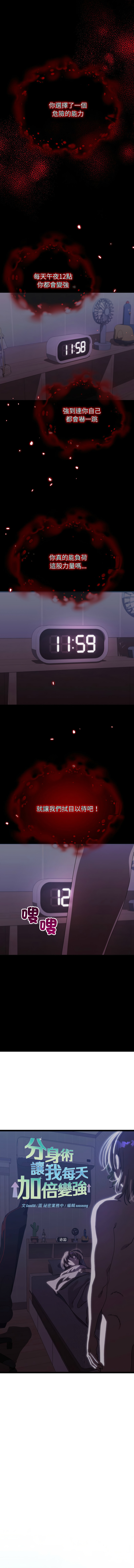 分身术让我每天加倍变强 | 分身術讓我每天加倍變強 1-10 page 12 - big breasts story arc hentai manga - read online free