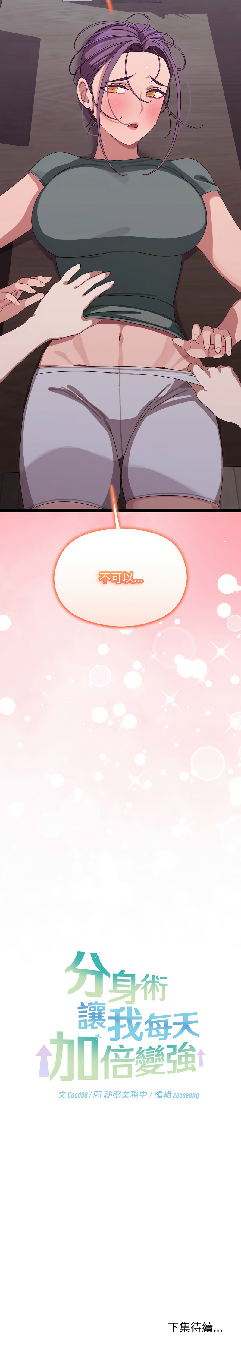 分身术让我每天加倍变强 | 分身術讓我每天加倍變強 1-10 page 121 - big breasts story arc hentai manga - read online free