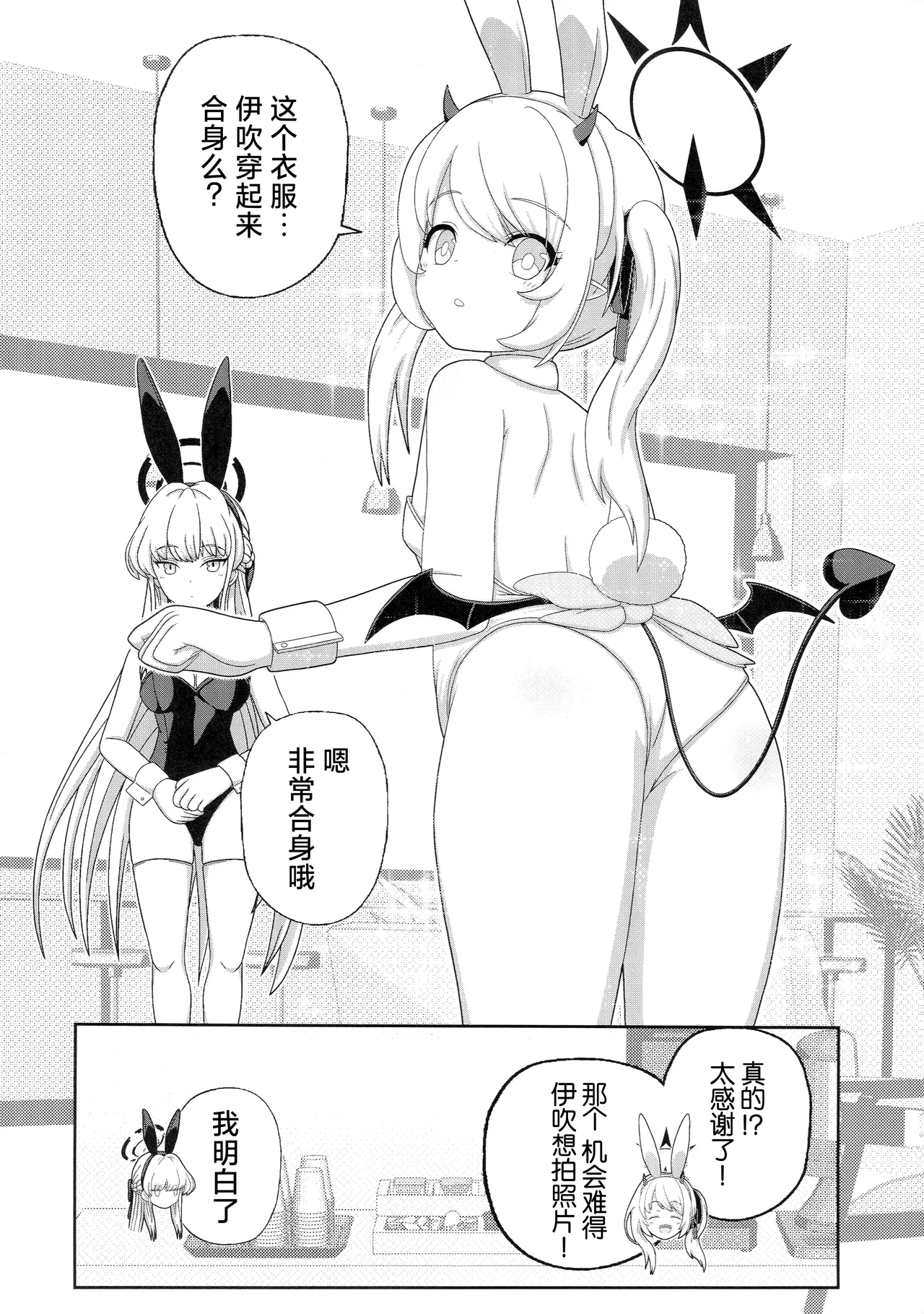 (C104) [Informator (Yoshi)] Toki × Ibuki ~Usagi to Ko Usagi~ | 时×伊吹 ~兔子和小兔子~ (Blue Archive) [Chinese] [碧蓝档案百合组] page 11 featuring toki asuma blue archive parody - stockings yuri hentai manga - read online free