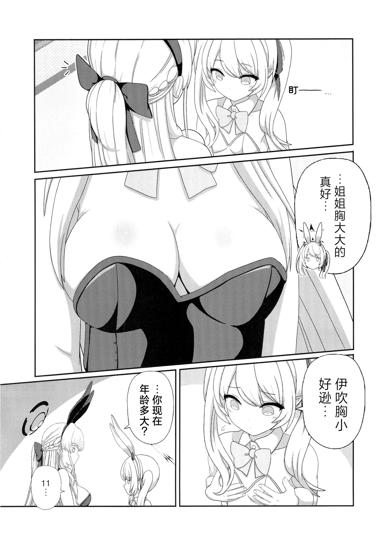 (C104) [Informator (Yoshi)] Toki × Ibuki ~Usagi to Ko Usagi~ | 时×伊吹 ~兔子和小兔子~ (Blue Archive) [Chinese] [碧蓝档案百合组] page 13 featuring toki asuma blue archive parody - stockings yuri hentai manga - read online free