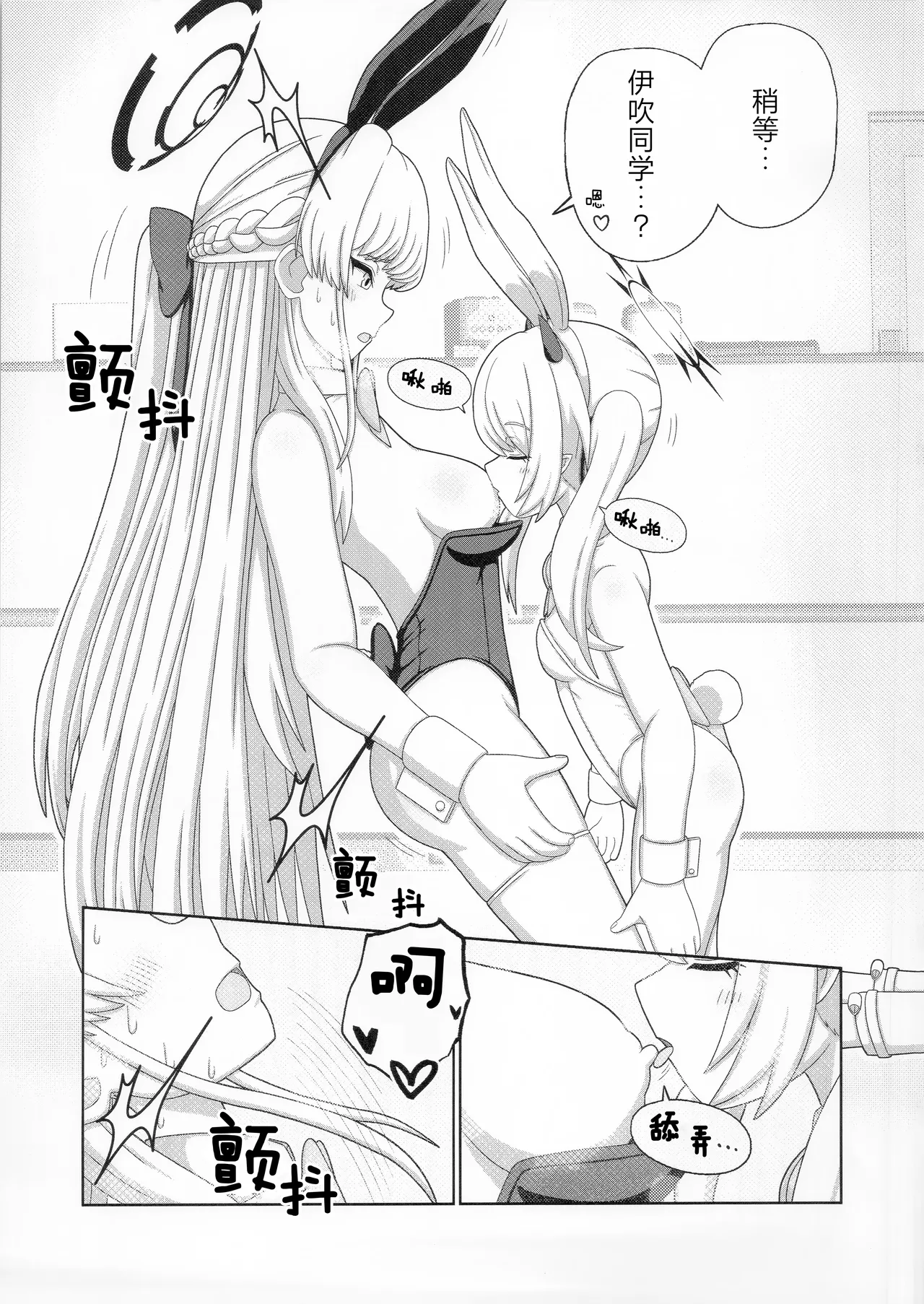 (C104) [Informator (Yoshi)] Toki × Ibuki ~Usagi to Ko Usagi~ | 时×伊吹 ~兔子和小兔子~ (Blue Archive) [Chinese] [碧蓝档案百合组] page 18 featuring toki asuma blue archive parody - stockings yuri hentai manga - read online free