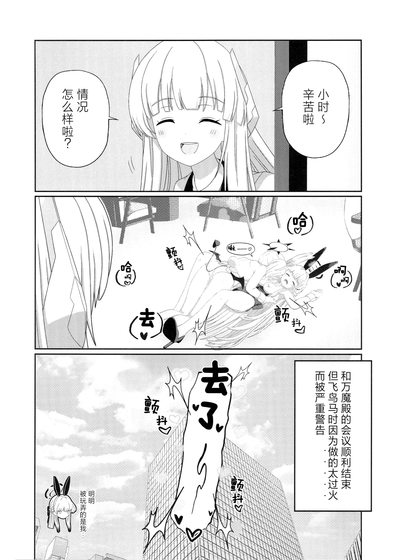 (C104) [Informator (Yoshi)] Toki × Ibuki ~Usagi to Ko Usagi~ | 时×伊吹 ~兔子和小兔子~ (Blue Archive) [Chinese] [碧蓝档案百合组] page 21 featuring toki asuma blue archive parody - wings females only hentai manga - read online free