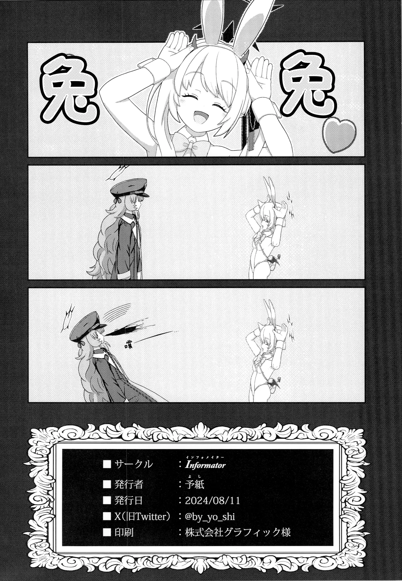 (C104) [Informator (Yoshi)] Toki × Ibuki ~Usagi to Ko Usagi~ | 时×伊吹 ~兔子和小兔子~ (Blue Archive) [Chinese] [碧蓝档案百合组] page 23 featuring toki asuma blue archive parody - stockings yuri hentai manga - read online free