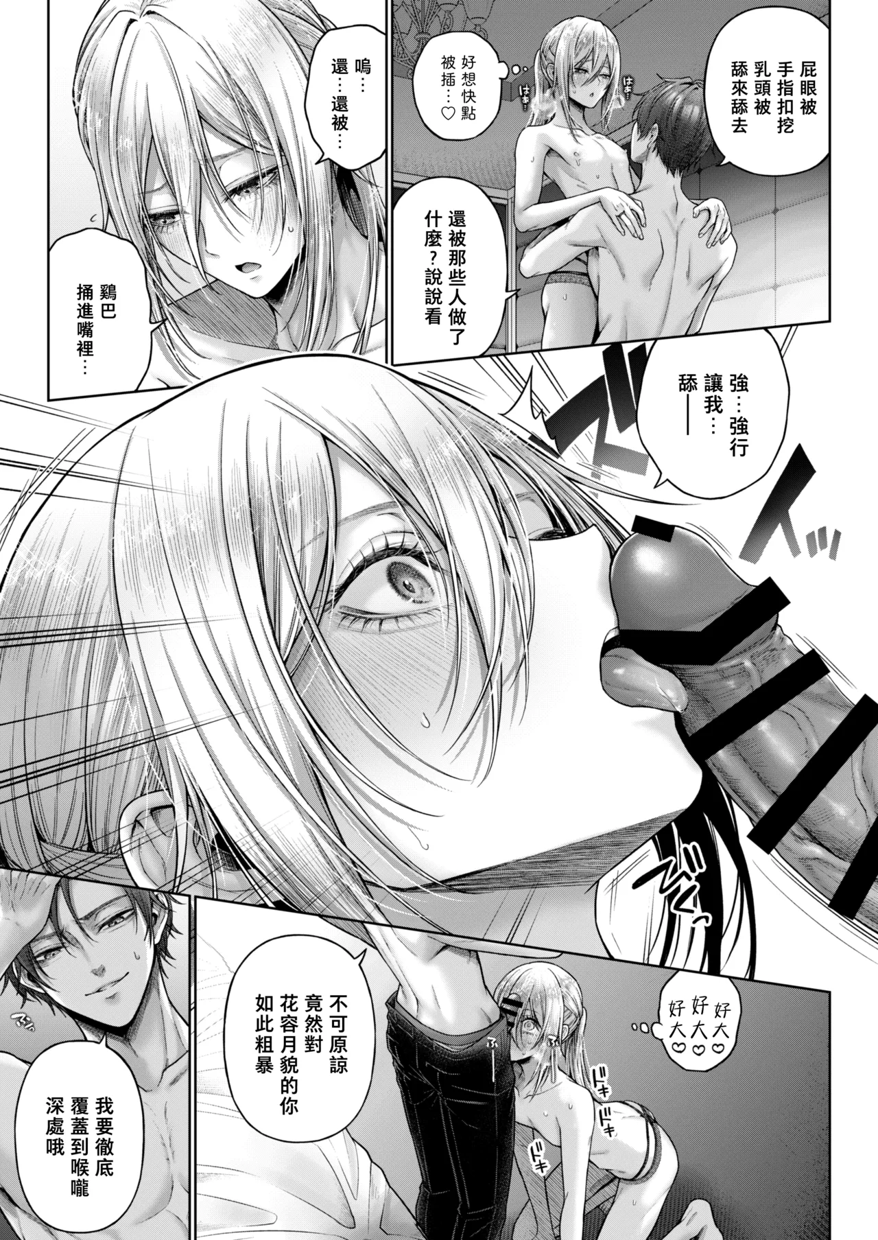 Yamioku 100-oku Ketsu no Oku | 黑市拍賣  100億  屁眼深處 - Page 70