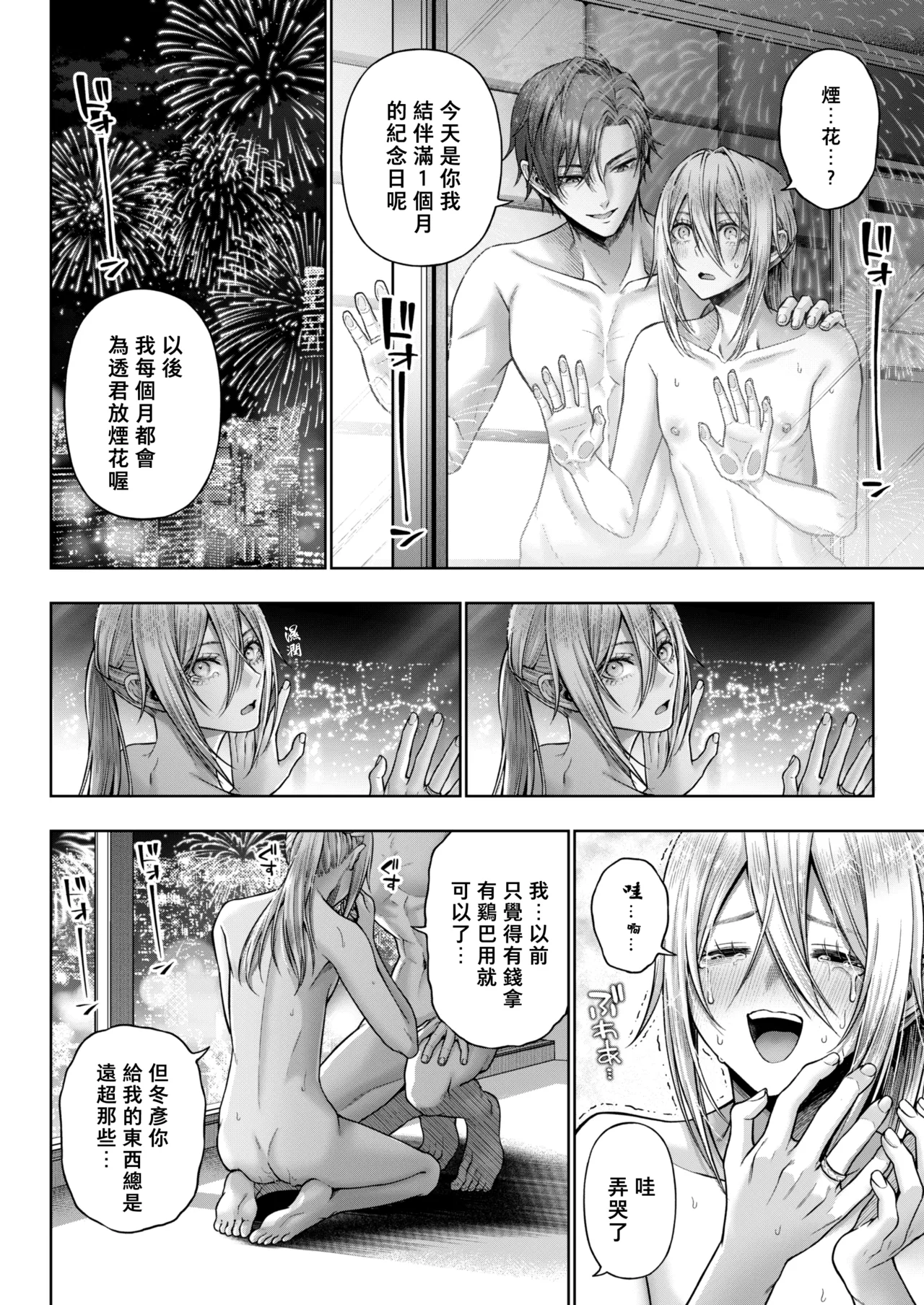 Yamioku 100-oku Ketsu no Oku | 黑市拍賣  100億  屁眼深處 - Page 90