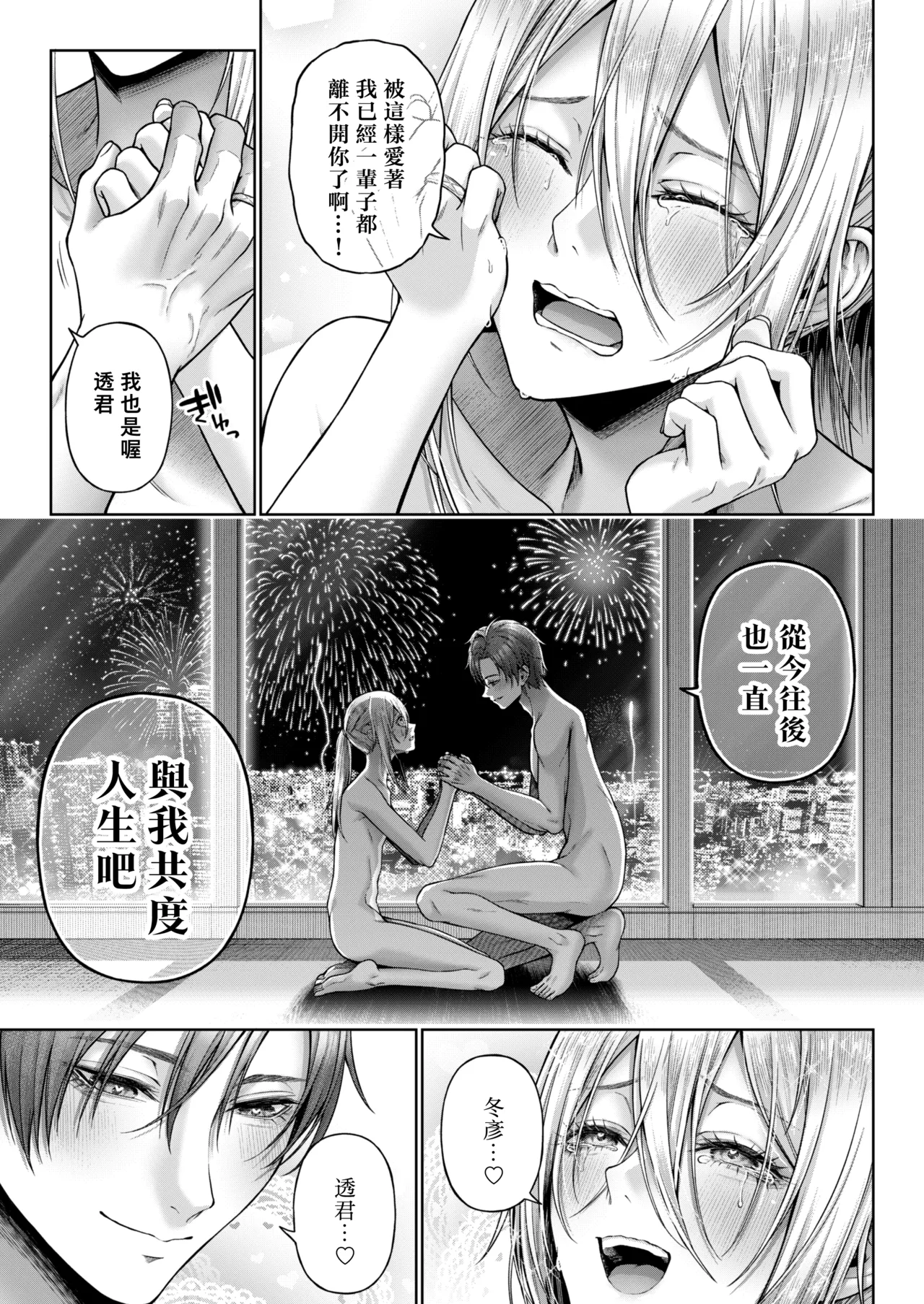 Yamioku 100-oku Ketsu no Oku | 黑市拍賣  100億  屁眼深處 - Page 91