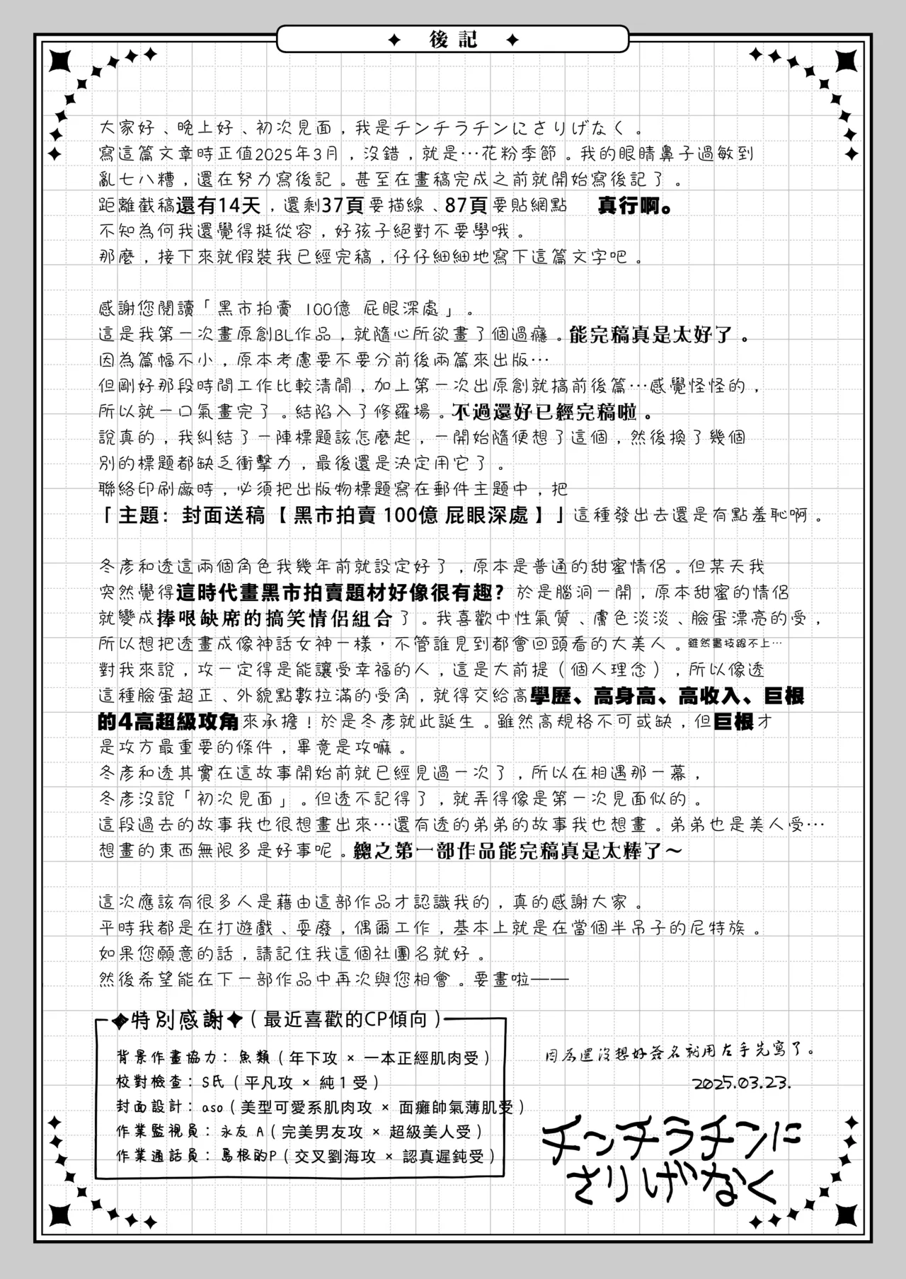 Yamioku 100-oku Ketsu no Oku | 黑市拍賣  100億  屁眼深處 - Page 95