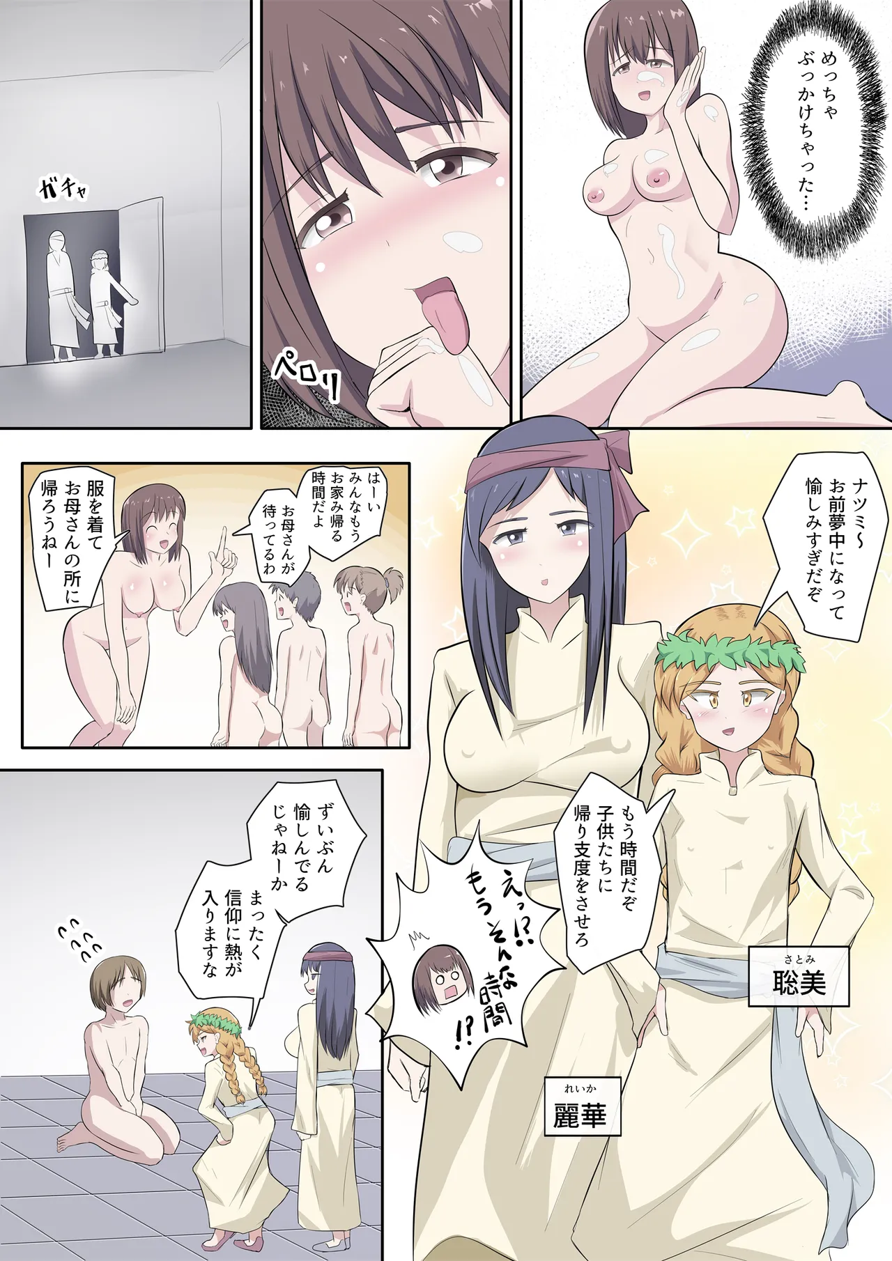 Sakusei Kyoudan - Page 29