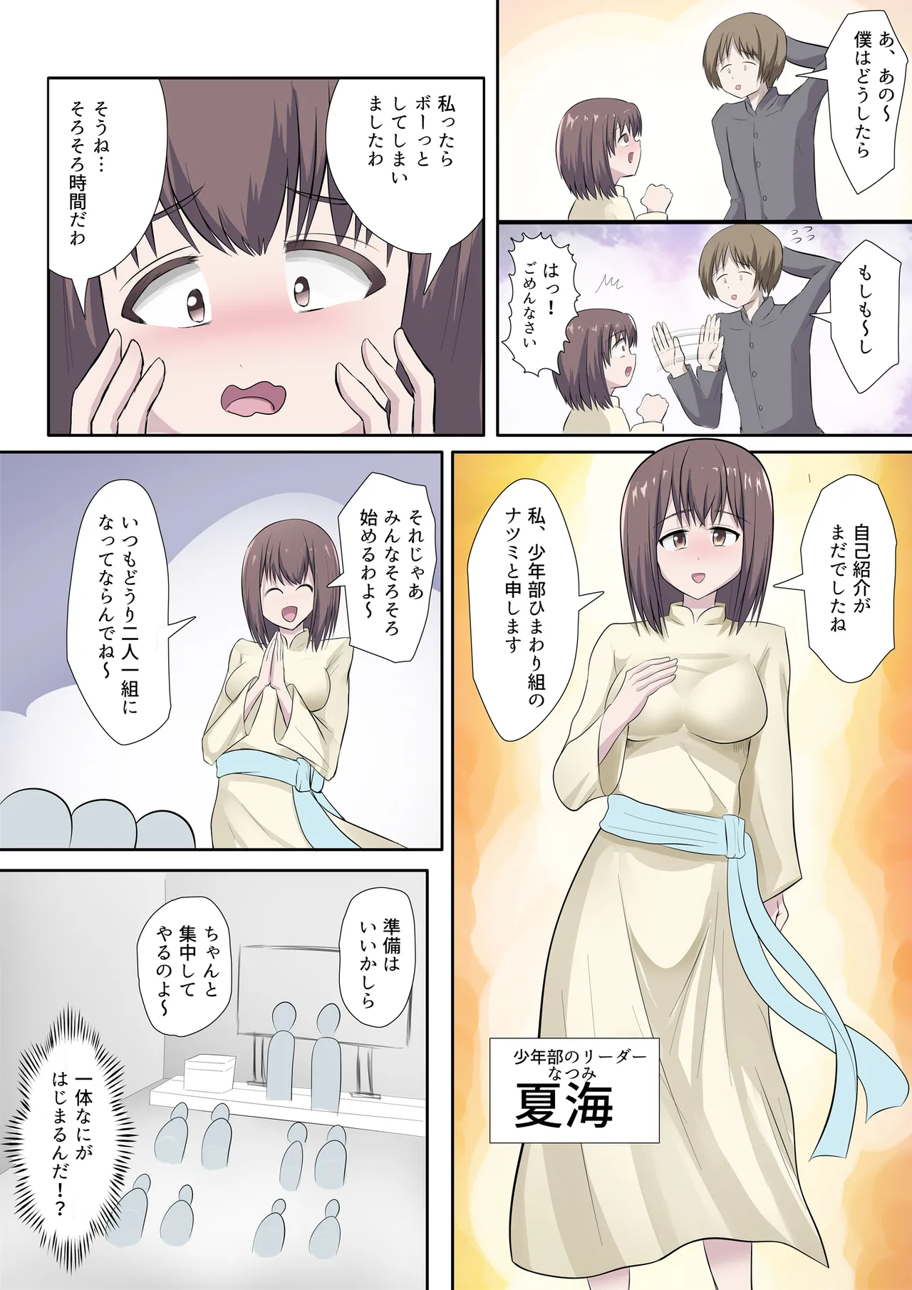 Sakusei Kyoudan - Page 5