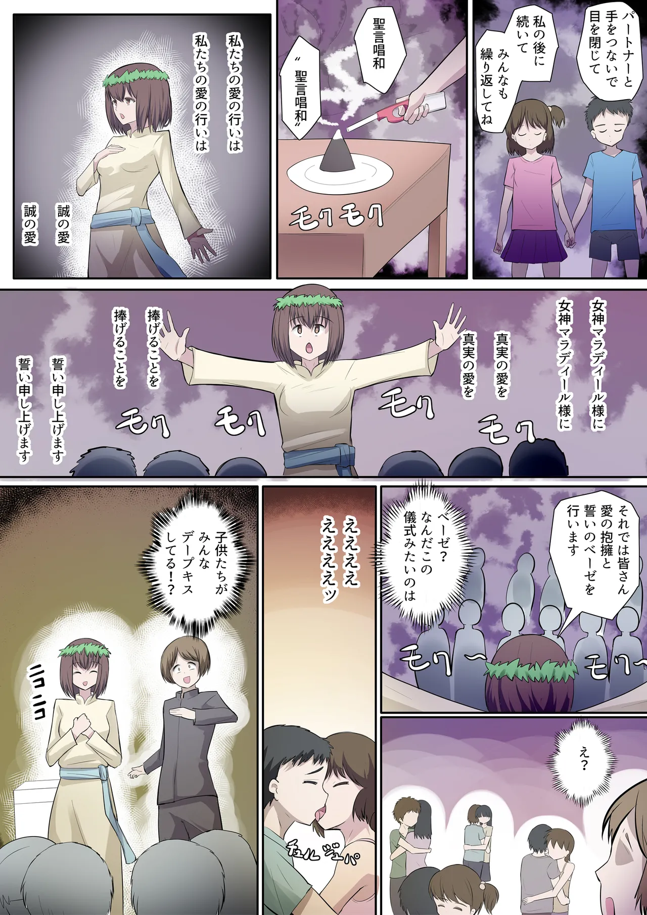 Sakusei Kyoudan - Page 6