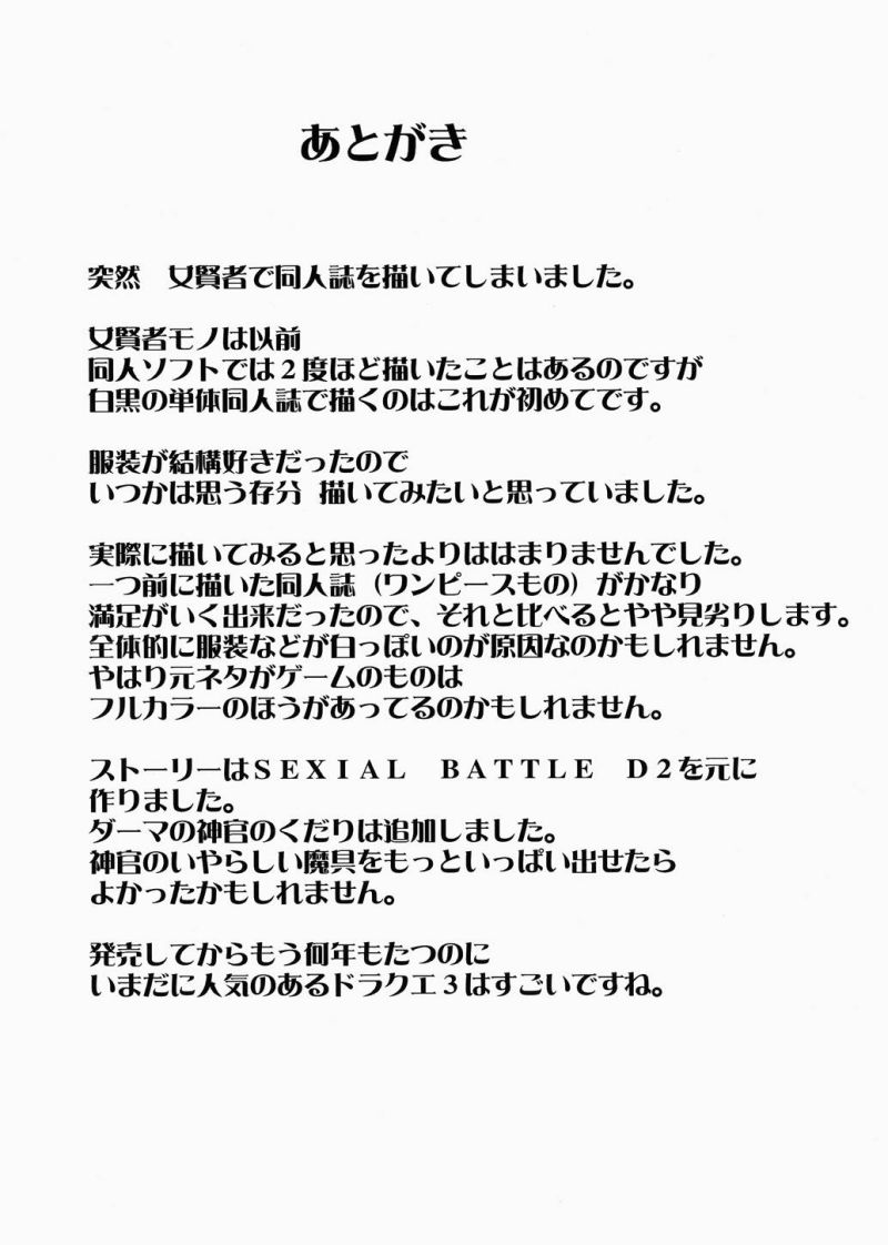 Onna Kenja no Yudan page 45 featuring sage dragon quest iii parody - bondage tentacles hentai manga - read online free