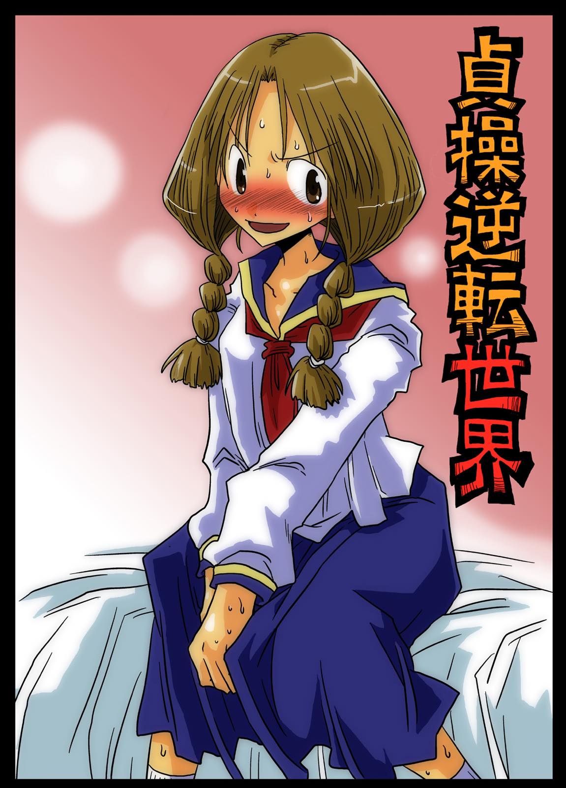 Teisogyakuten Sekai - Page 1