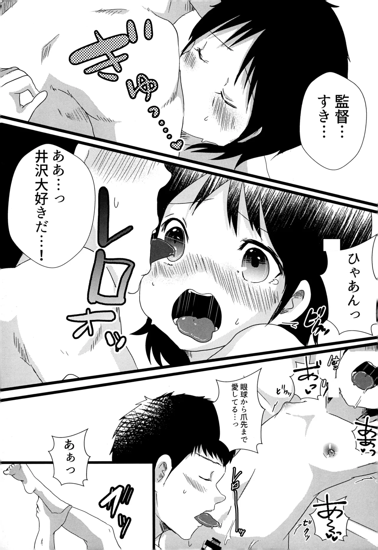 12月のエピキュリアン - Page 16