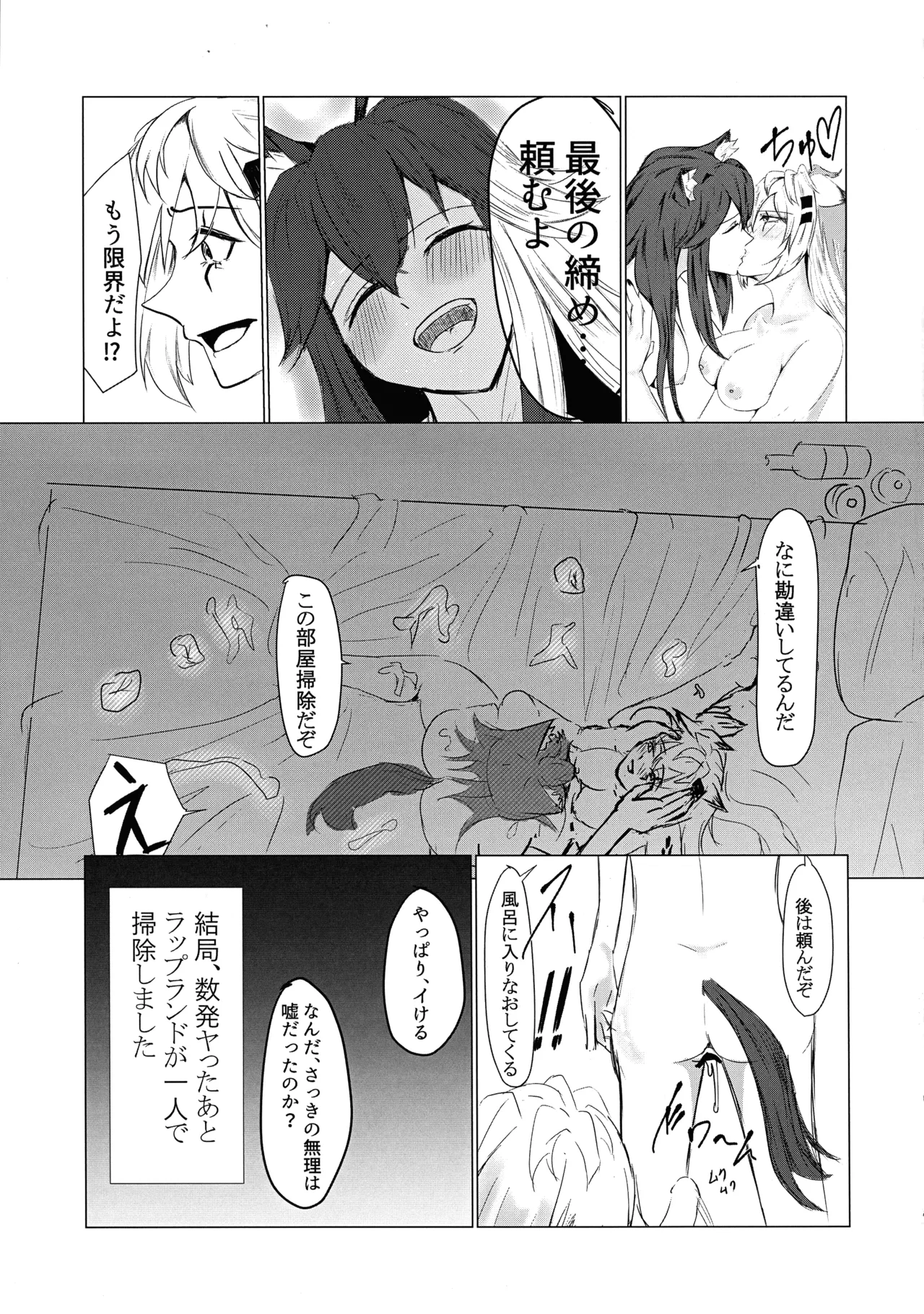 Wolf in Heat page 23 featuring lappland arknights parody - big breasts wolf girl hentai manga - read online free