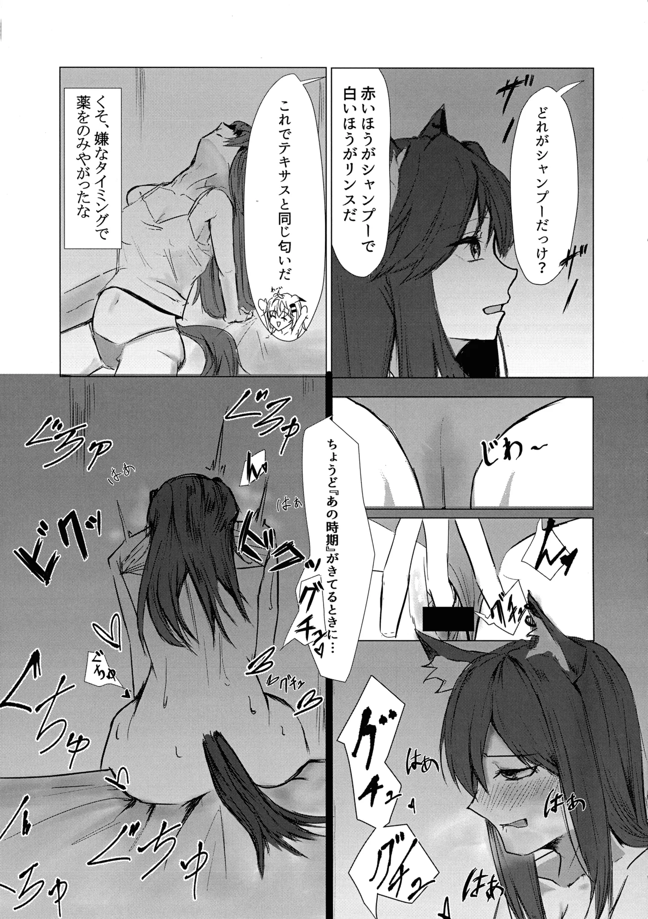 Wolf in Heat page 9 featuring texas arknights parody - big breasts kemonomimi hentai manga - read online free