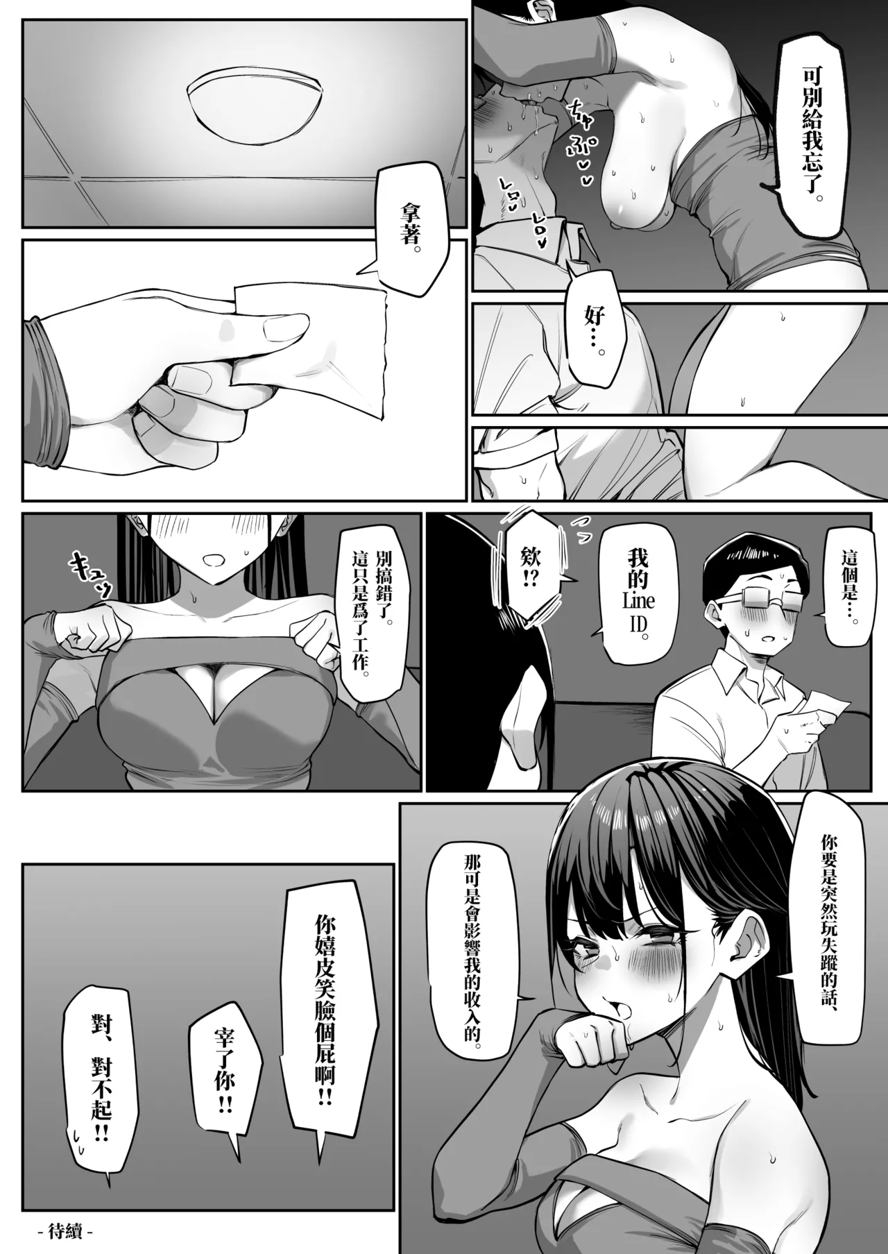 Ecchi na Omise ni Ittara, Mukashi no Doukyuusei ga Ita Hanashi Sono 6 page 21 original parody - kissing glasses hentai manga - read online free