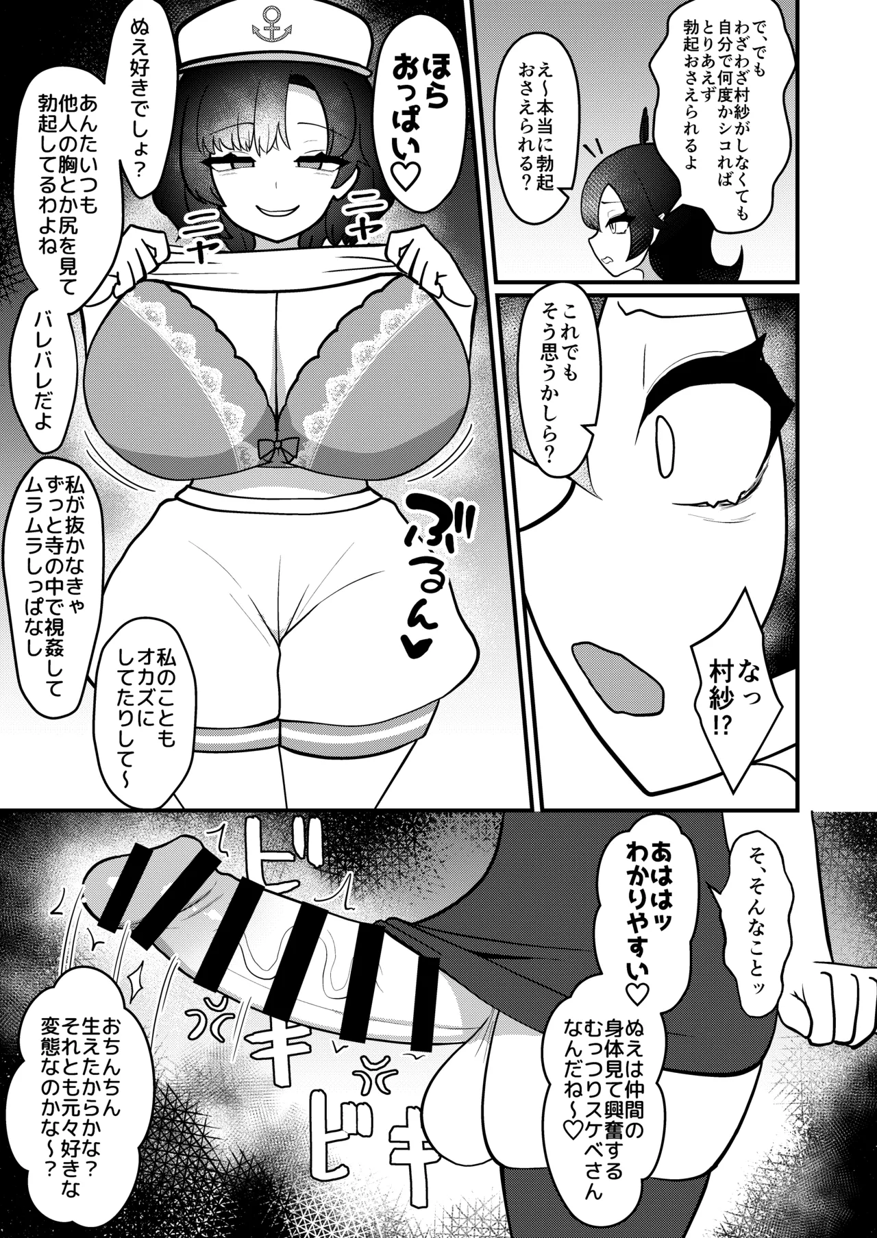 Mura Nue Futanari-sei Shori Kiroku - Page 6