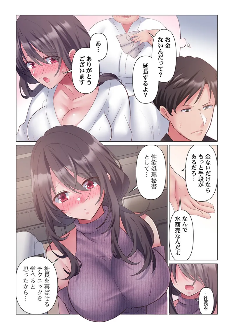 [Nanakusa Amane] Toronuma ni, Iki Ochiru.~ Seishori Hisho wa Moto 1-gun Joshi 1-10 page 127 - full color full censorship hentai manga - read online free