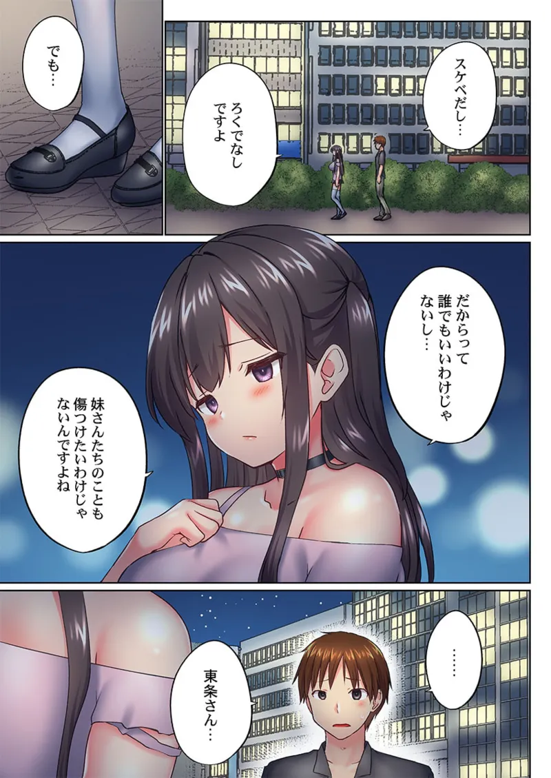 [Kaiduka] Jitsu wa Ima Haittemasu.... Ofuro de Onii-chan no Katai Are ga... 41-46 page 125 - inseki big breasts hentai manga - read online free