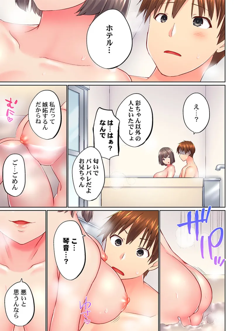 [Kaiduka] Jitsu wa Ima Haittemasu.... Ofuro de Onii-chan no Katai Are ga... 41-46 page 149 - inseki big breasts hentai manga - read online free