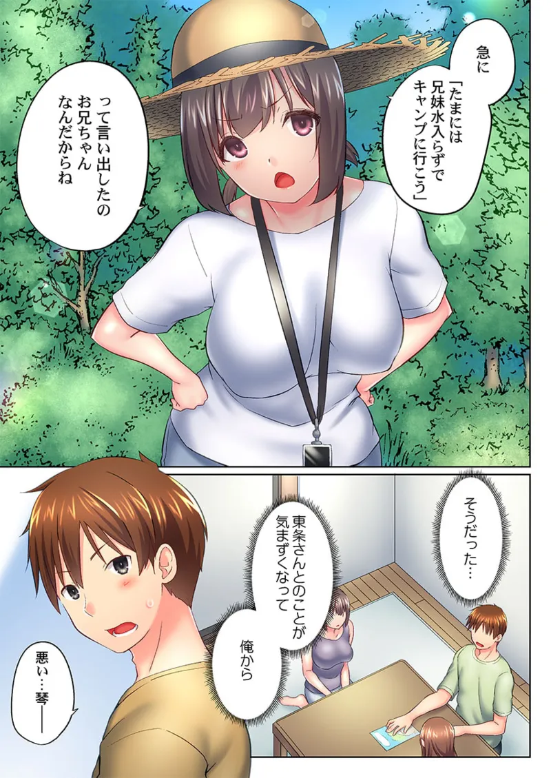 [Kaiduka] Jitsu wa Ima Haittemasu.... Ofuro de Onii-chan no Katai Are ga... 41-46 page 65 - sole male full color hentai manga - read online free