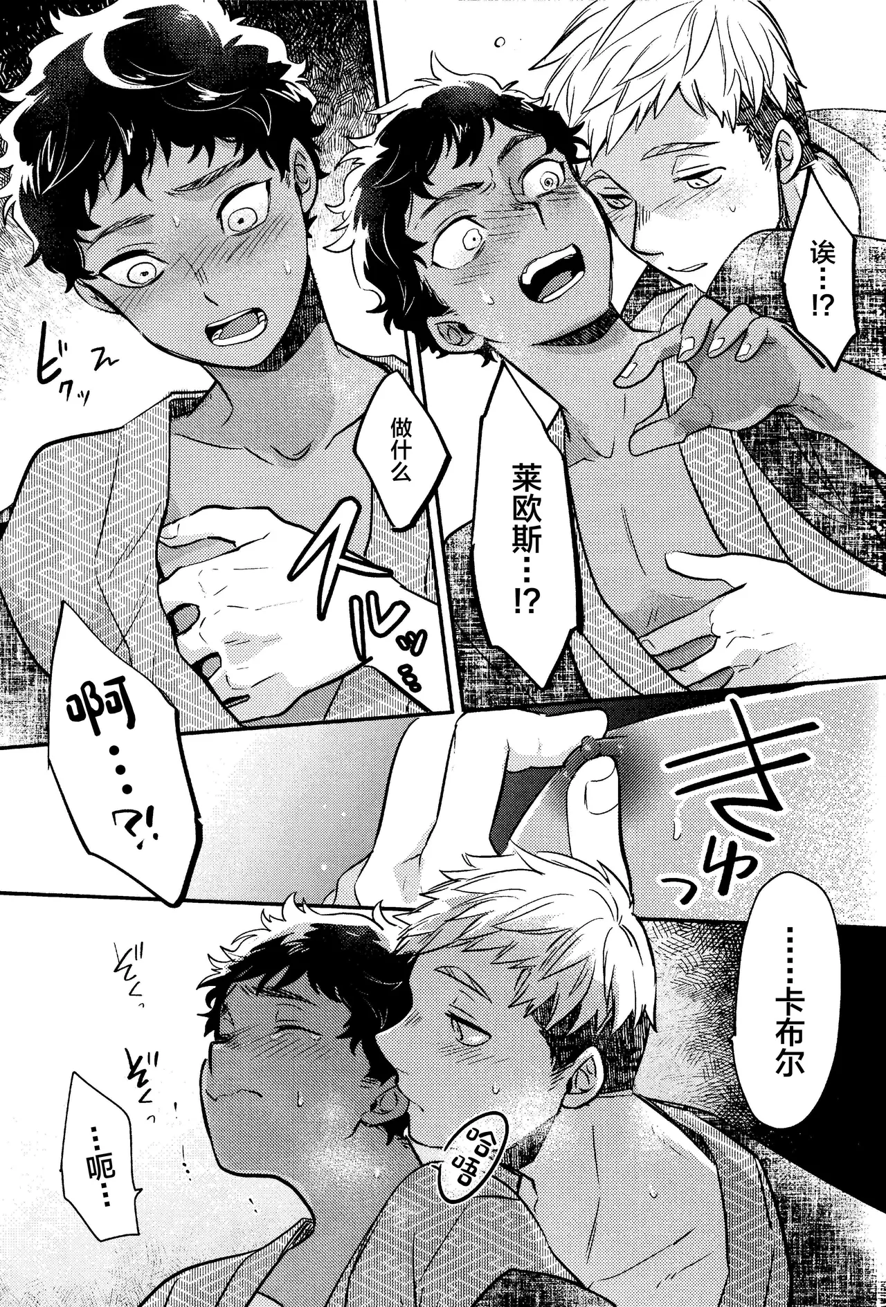 Wi mono nieta mo gozonji nai ka - Page 26