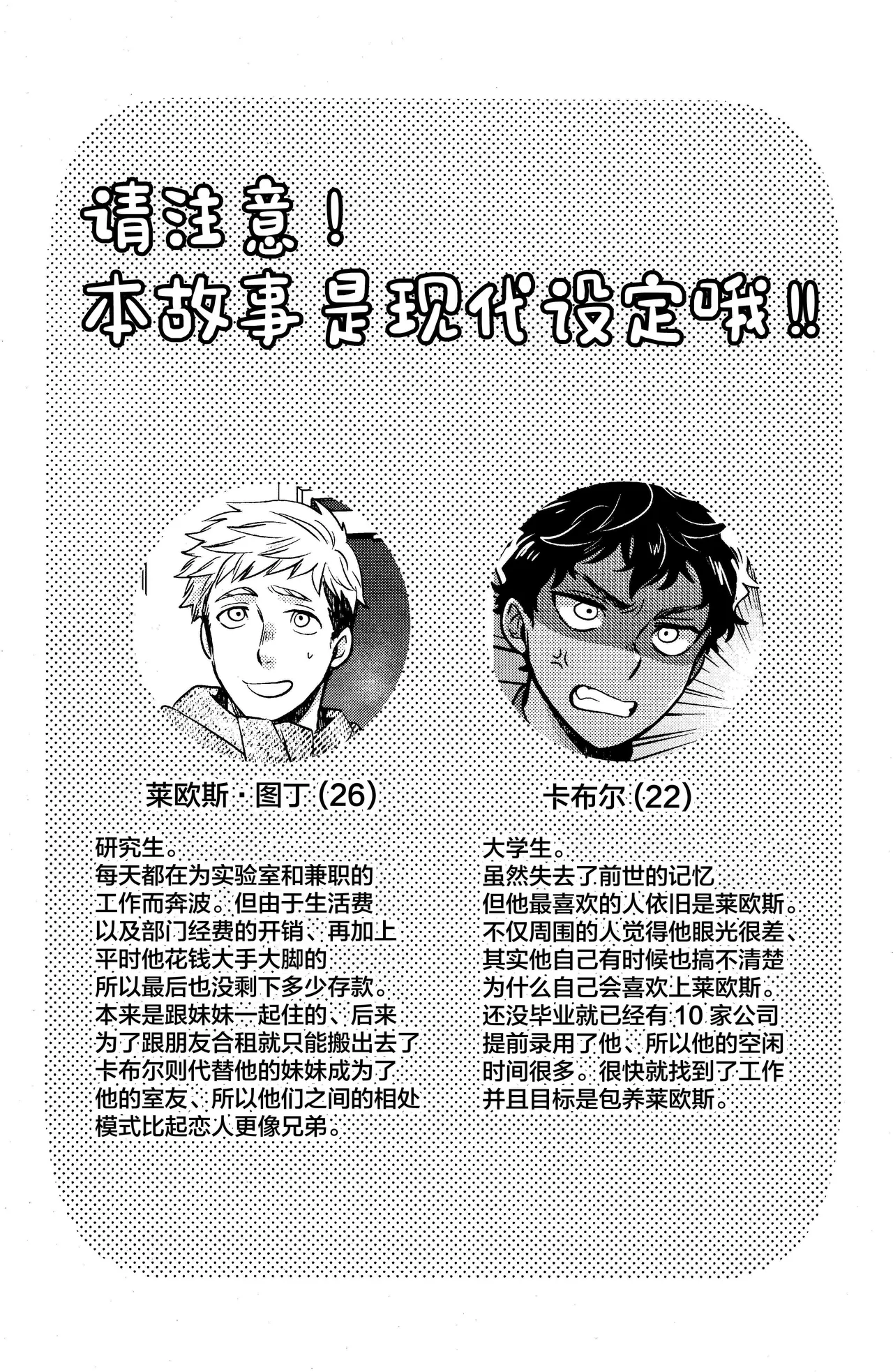 Wi mono nieta mo gozonji nai ka - Page 3