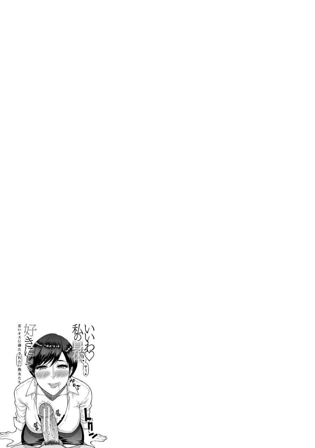 Iiwa, Watashi no Karada Suki ni Shite Ch.1-3 page 38 - inseki milf hentai manga - read online free