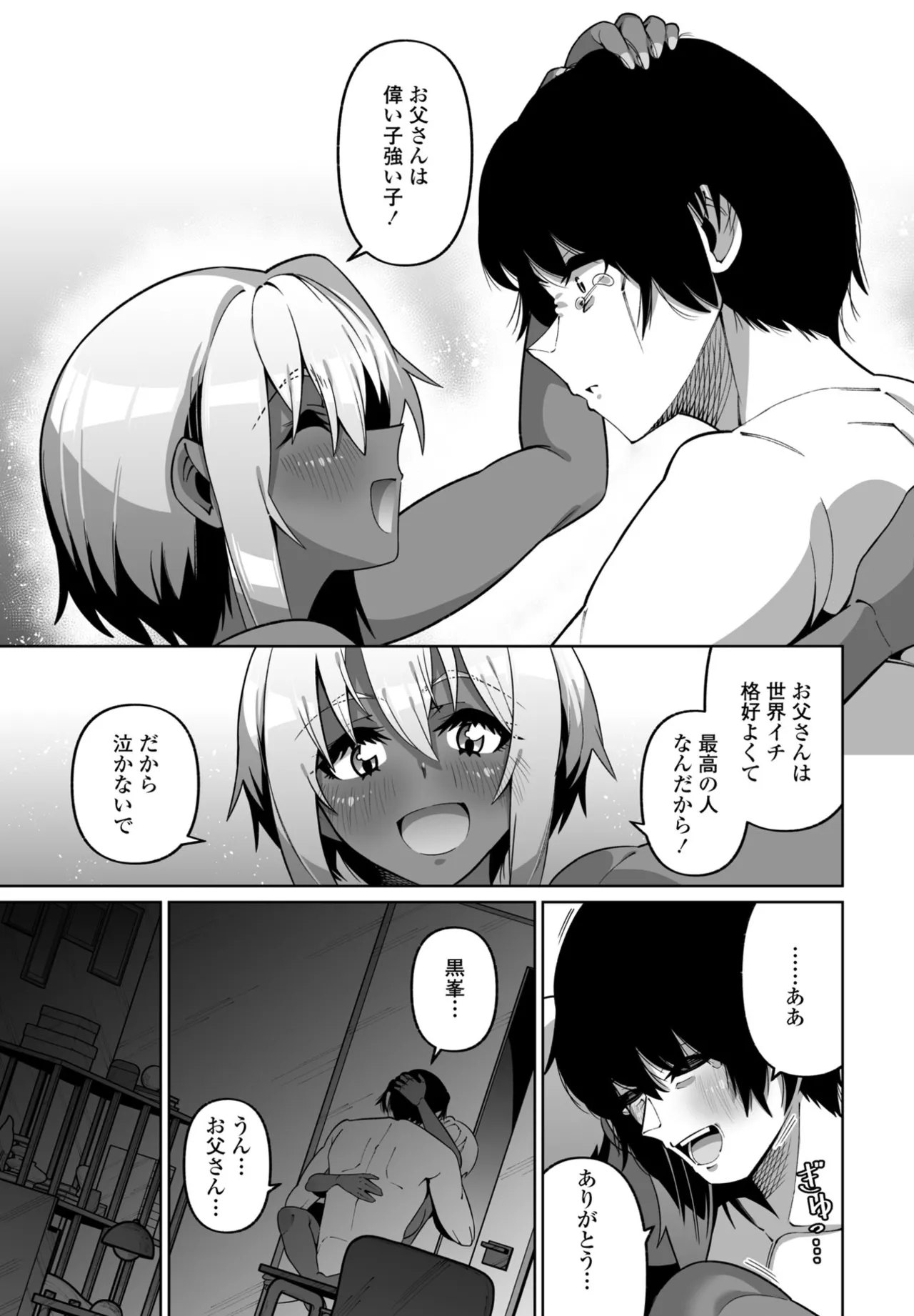 COMIC Penguin Club 2025-06 page 285 - full censorship hairy hentai manga - read online free