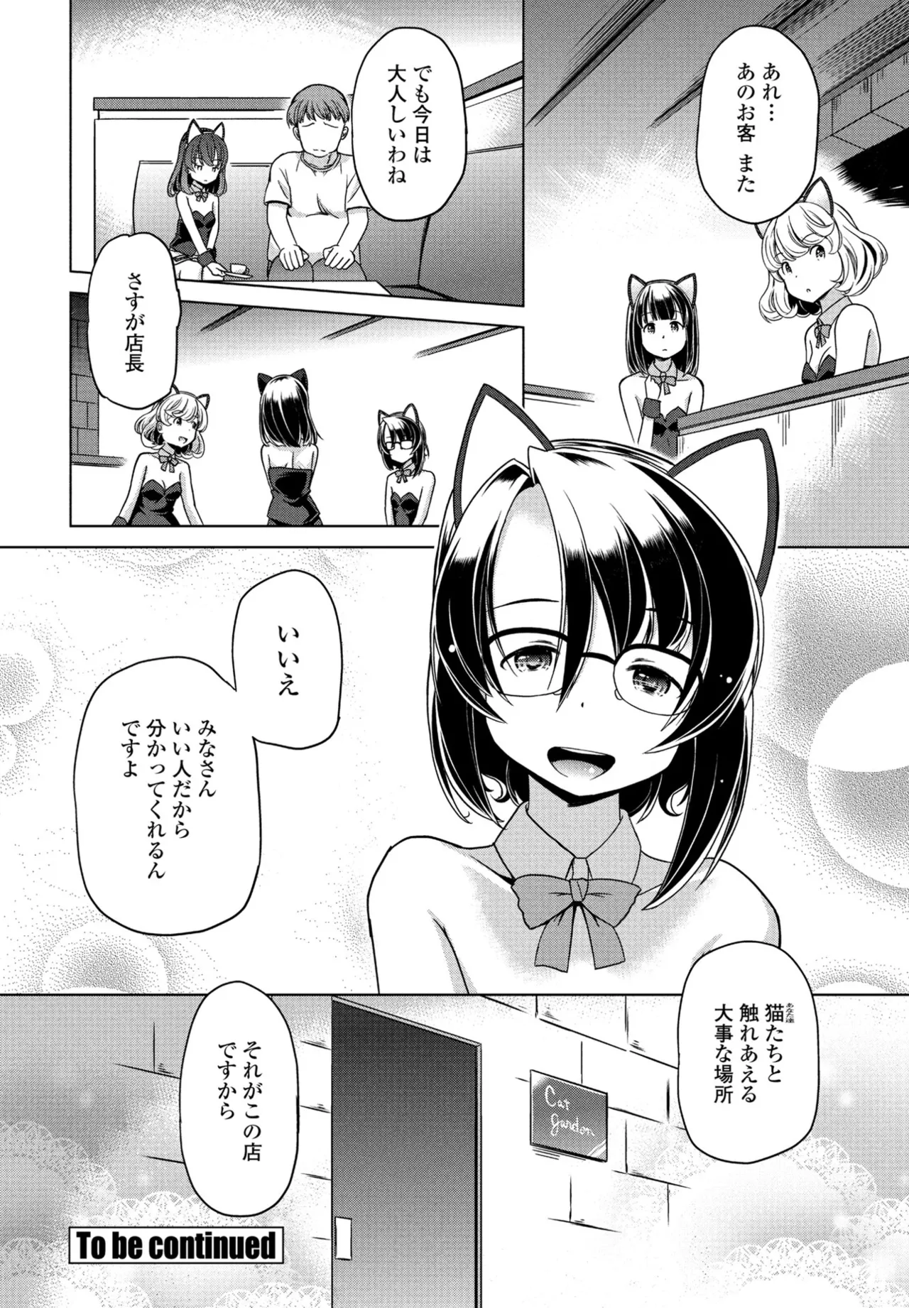 COMIC Penguin Club 2025-06 - Page 366