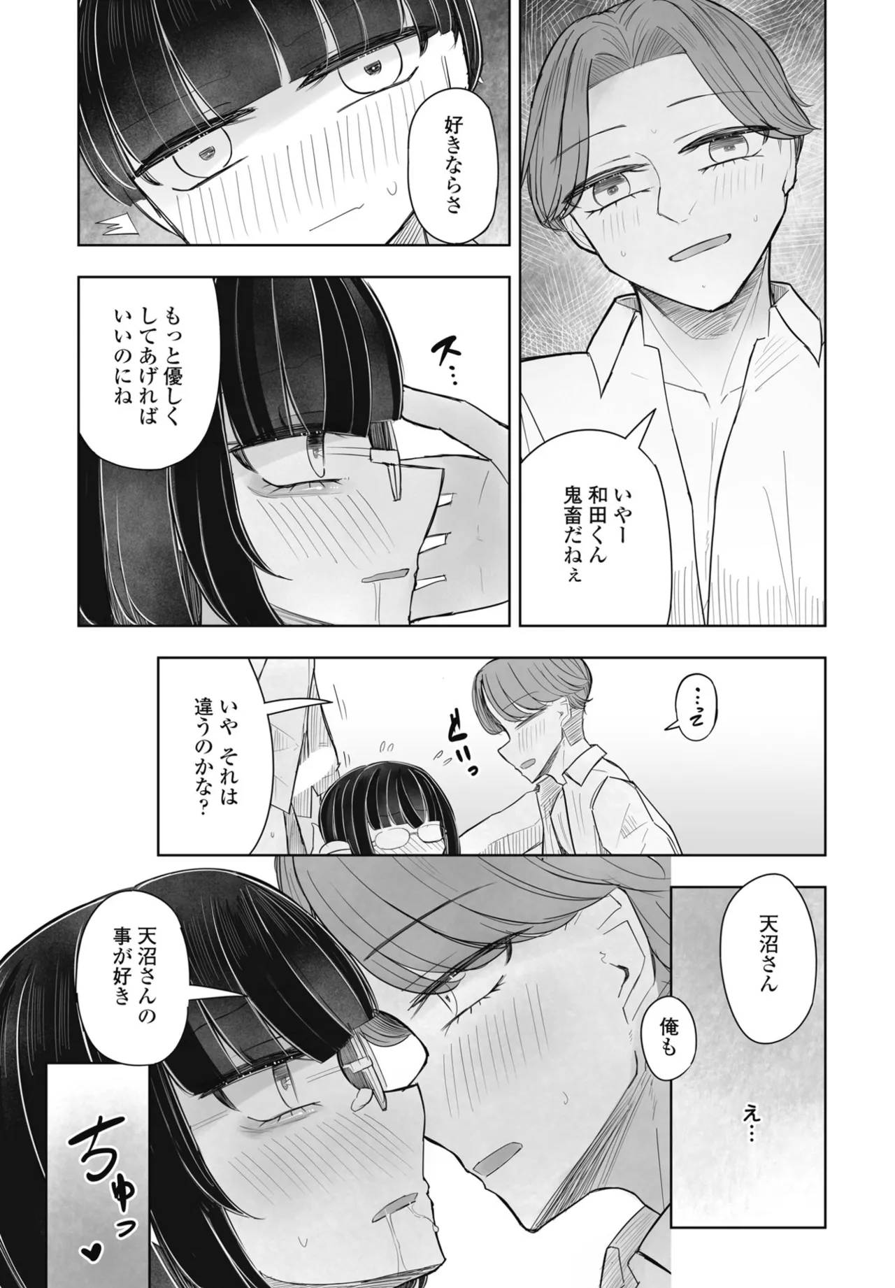 COMIC Penguin Club 2025-06 - Page 387