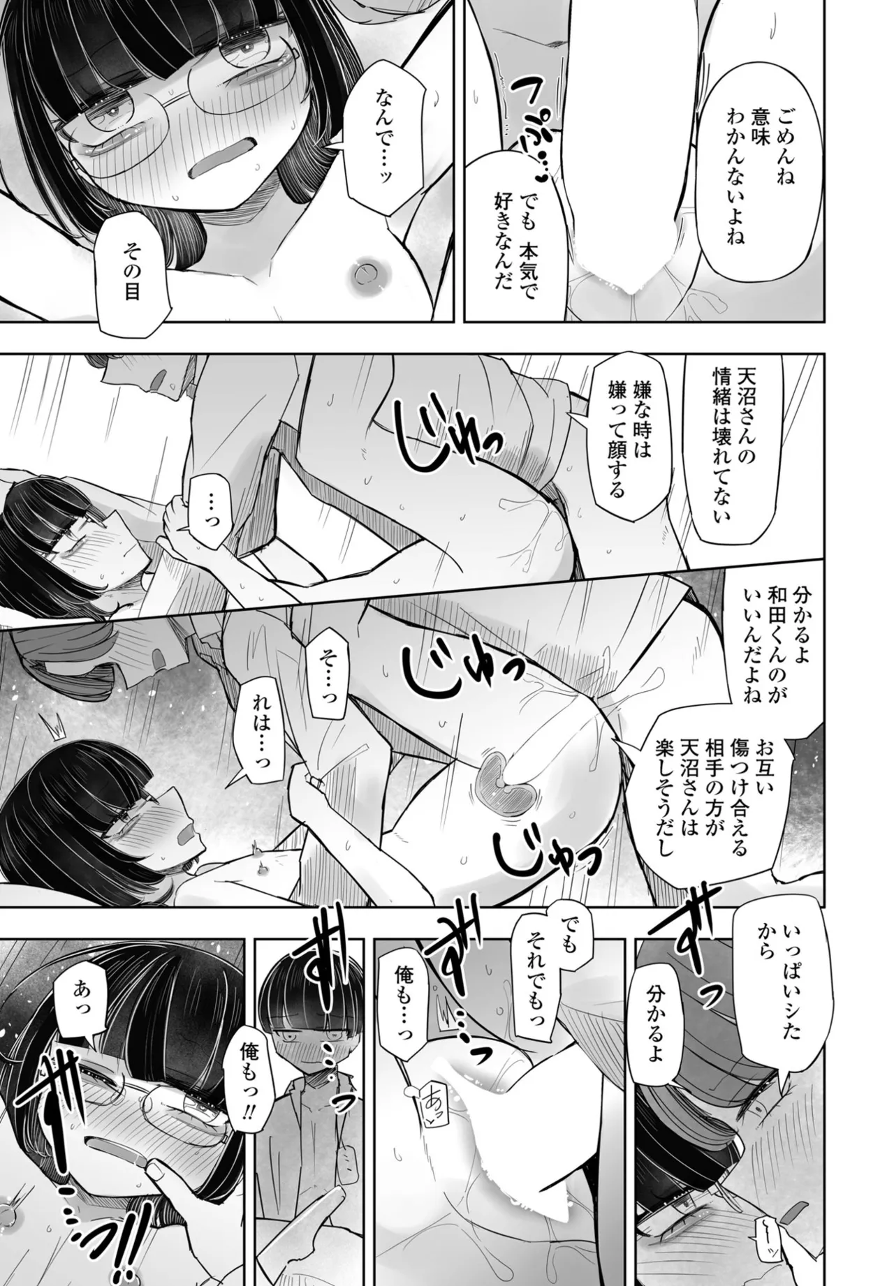 COMIC Penguin Club 2025-06 - Page 389