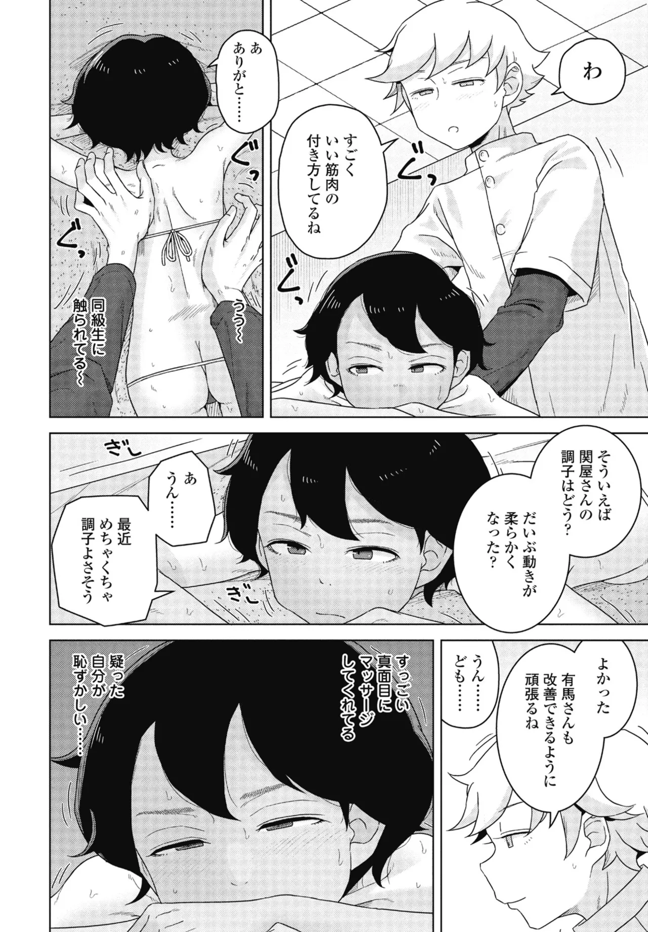 COMIC Penguin Club 2025-06 - Page 50