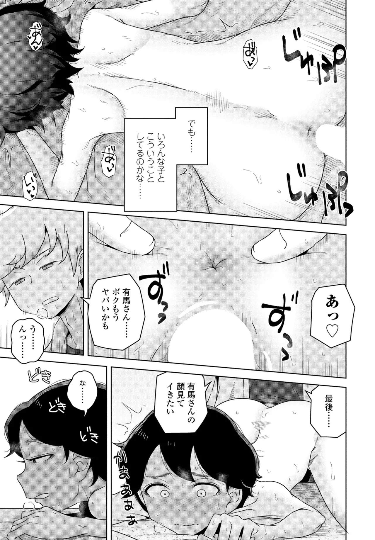 COMIC Penguin Club 2025-06 - Page 65