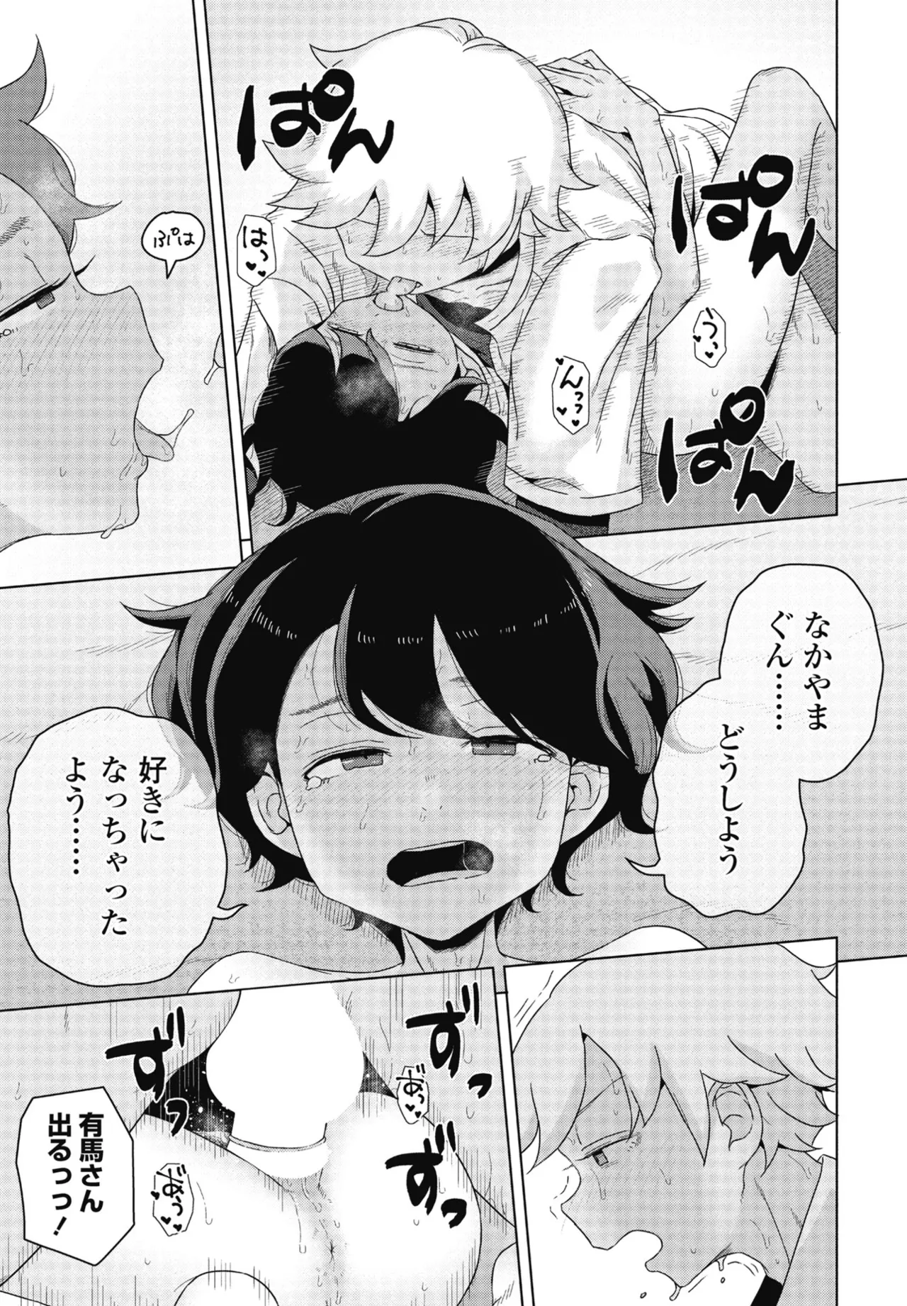 COMIC Penguin Club 2025-06 page 67 - full censorship hairy hentai manga - read online free