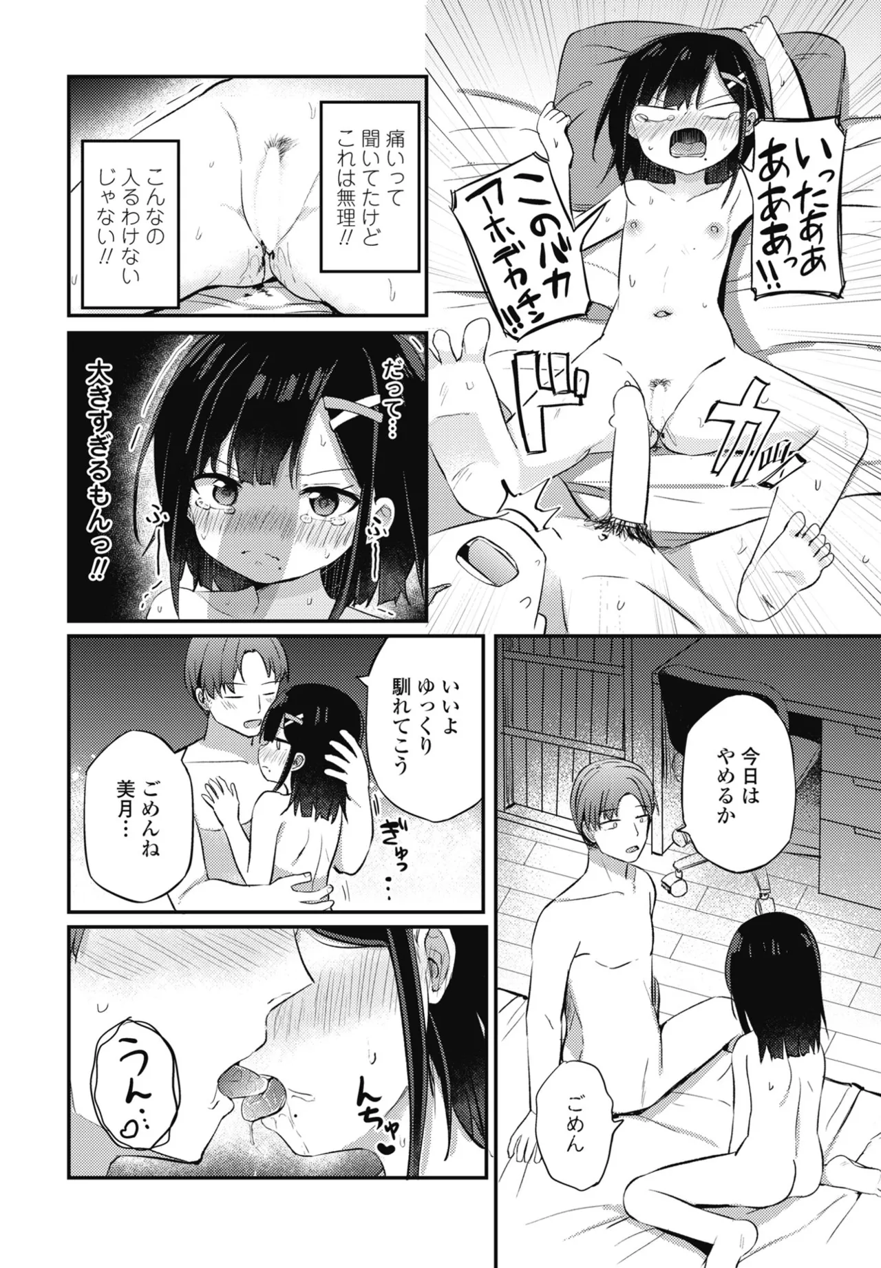 COMIC Penguin Club 2025-06 page 74 - full censorship hairy hentai manga - read online free