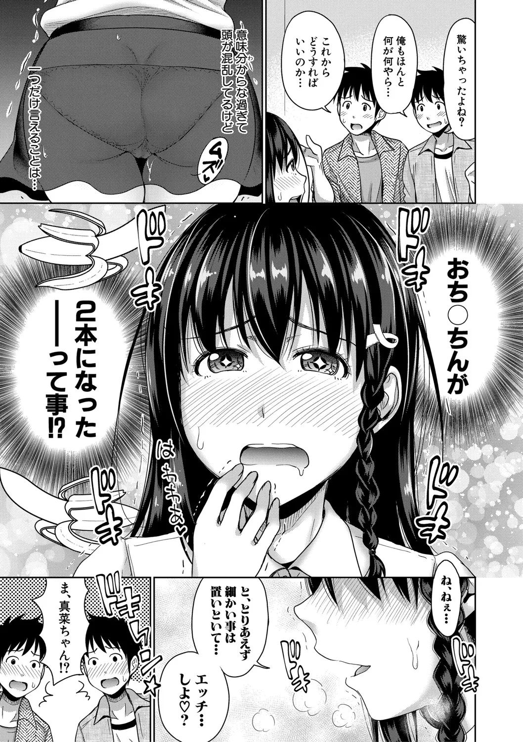 Futari Dake no Himitsu - Page 178