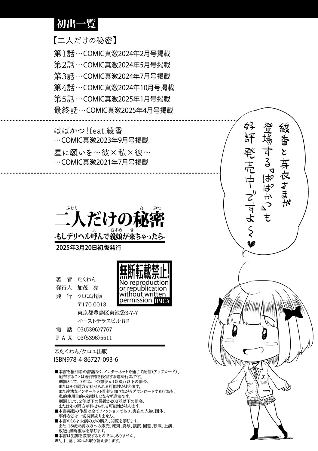 Futari Dake no Himitsu page 203 - inseki kissing hentai manga - read online free