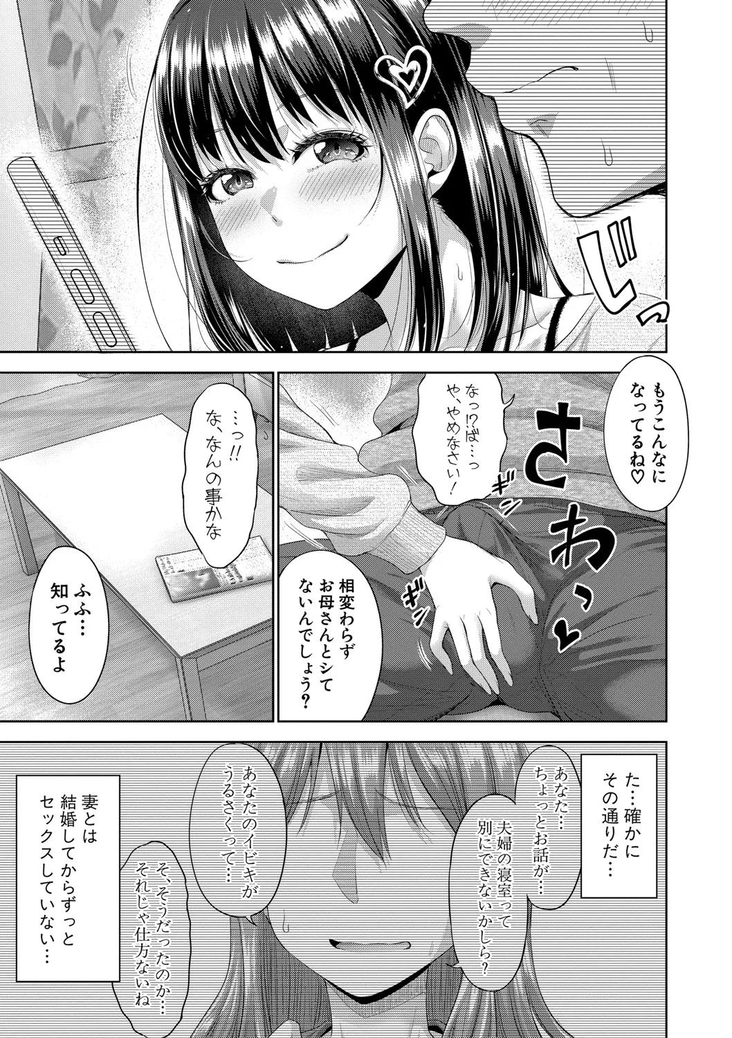 Futari Dake no Himitsu - Page 46
