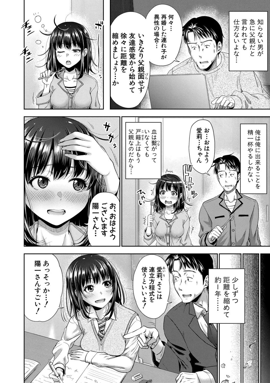 Futari Dake no Himitsu - Page 5