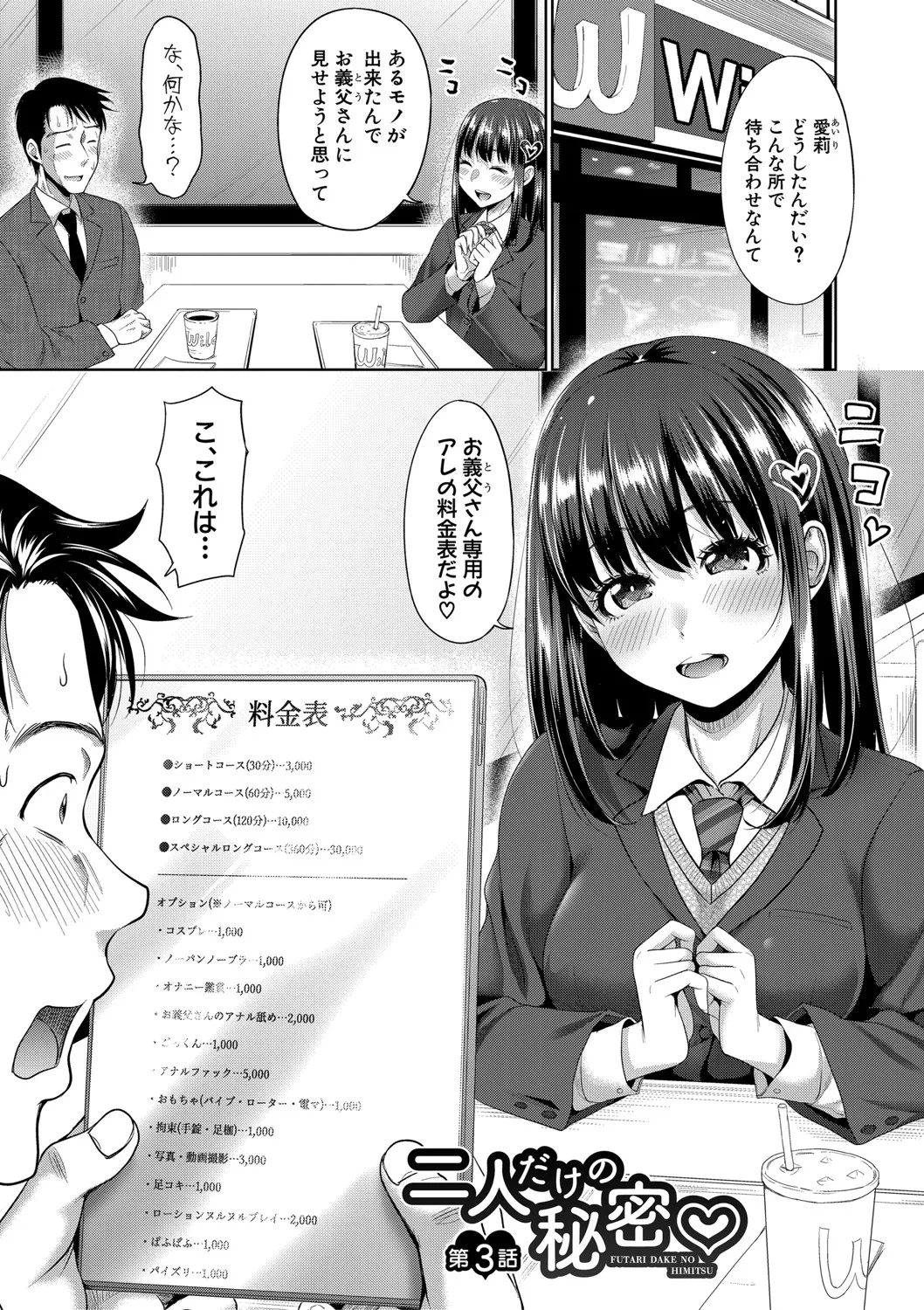 Futari Dake no Himitsu page 64 - inseki kissing hentai manga - read online free